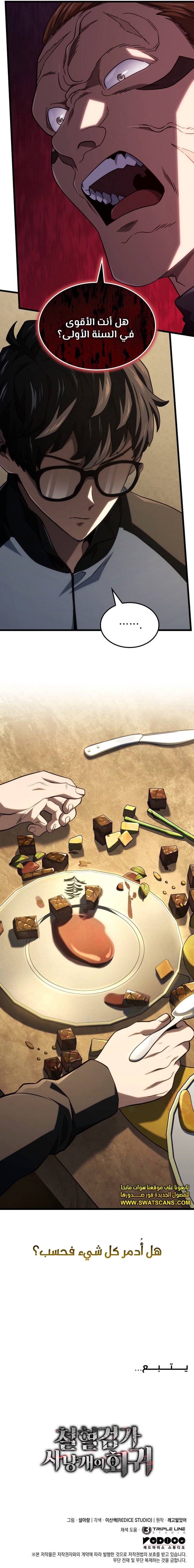 Read Revenge of the Iron-Blooded Sword Hound ar Manga Online