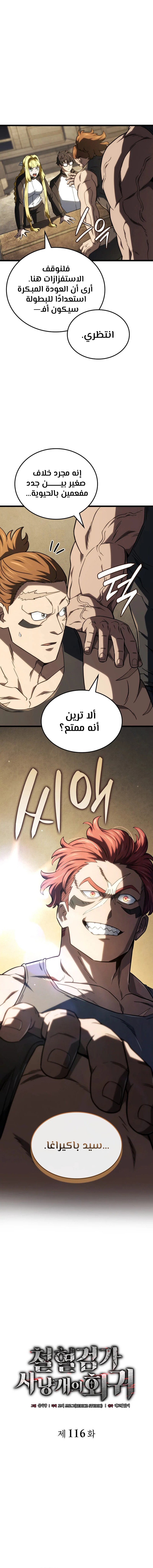 Read Revenge of the Iron-Blooded Sword Hound ar Manga Online