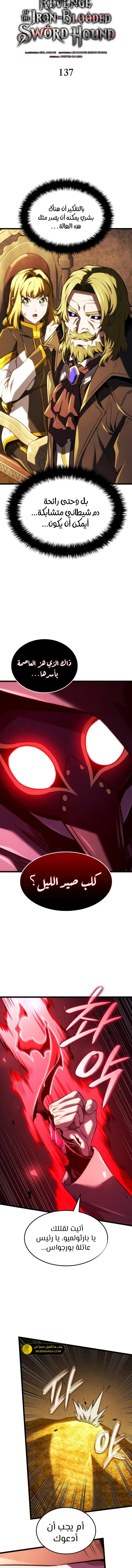 Read Revenge of the Iron-Blooded Sword Hound ar Manga Online