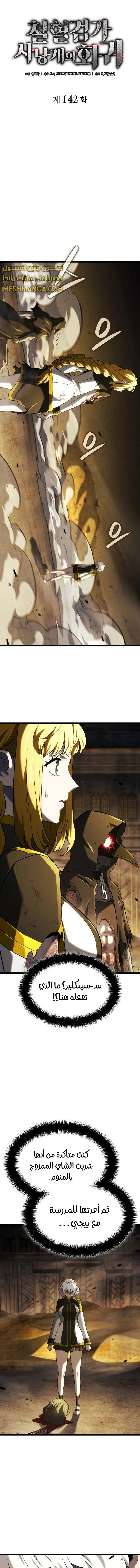 Read Revenge of the Iron-Blooded Sword Hound ar Manga Online