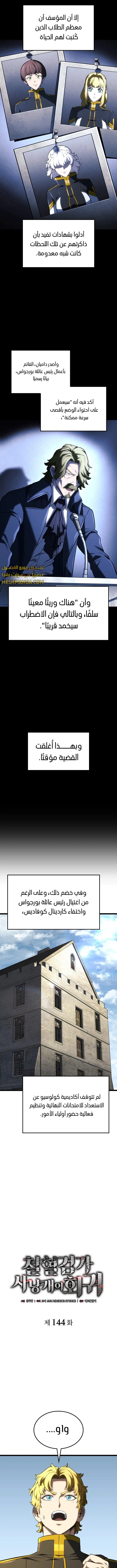 Read Revenge of the Iron-Blooded Sword Hound ar Manga Online