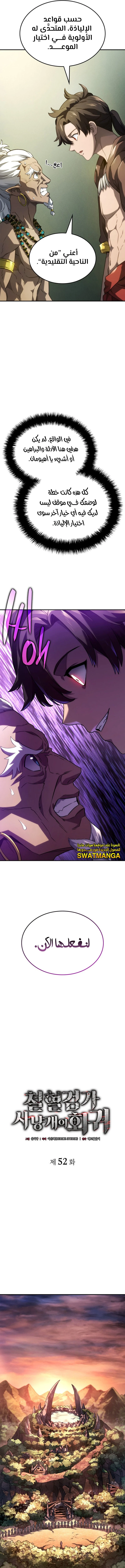 Read Revenge of the Iron-Blooded Sword Hound ar Manga Online