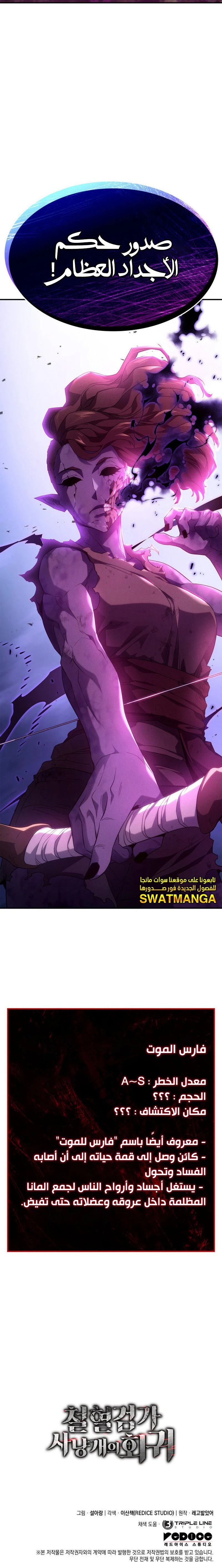 Read Revenge of the Iron-Blooded Sword Hound ar Manga Online