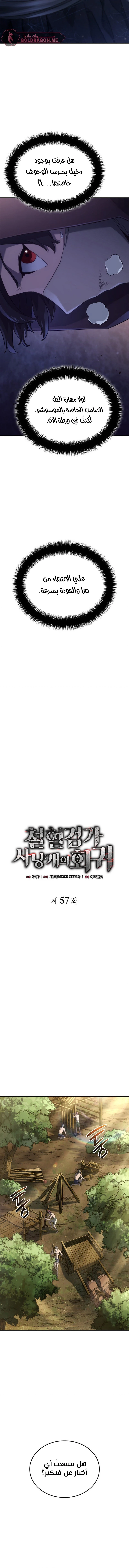 Read Revenge of the Iron-Blooded Sword Hound ar Manga Online