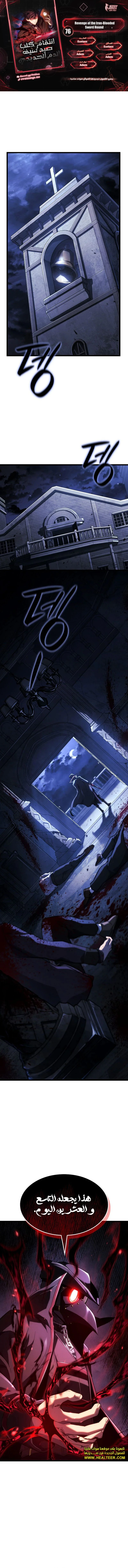 Read Revenge of the Iron-Blooded Sword Hound ar Manga Online