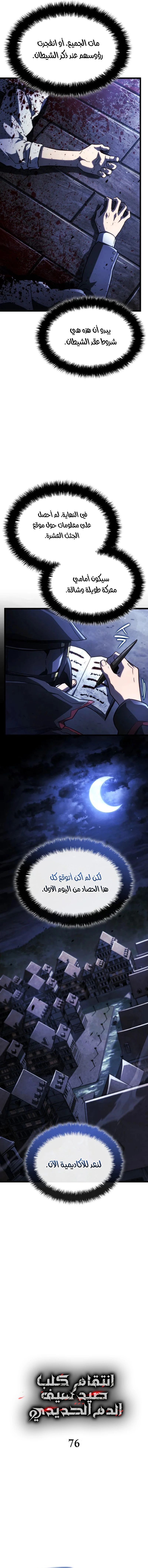 Read Revenge of the Iron-Blooded Sword Hound ar Manga Online