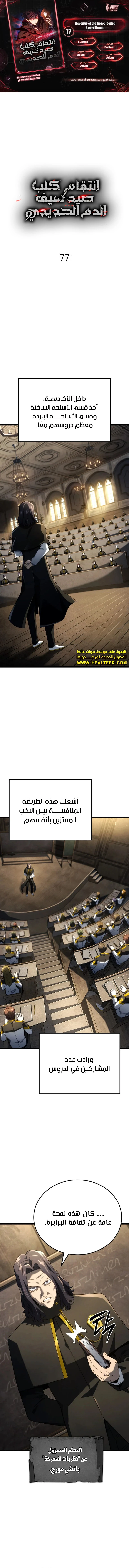 Read Revenge of the Iron-Blooded Sword Hound ar Manga Online