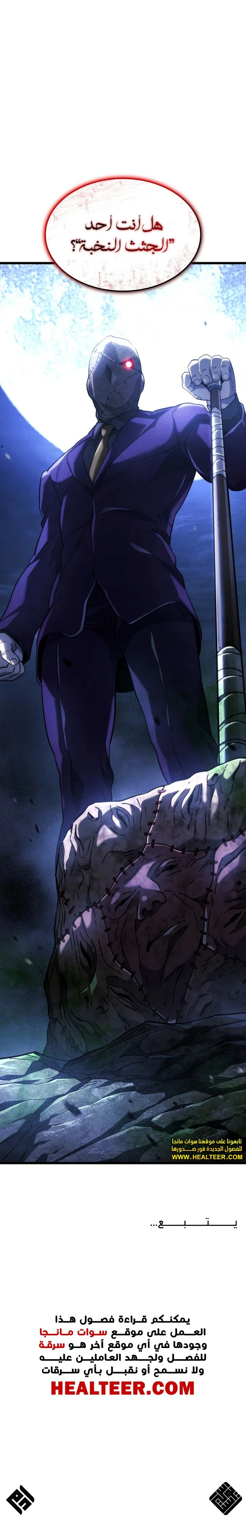 Read Revenge of the Iron-Blooded Sword Hound ar Manga Online