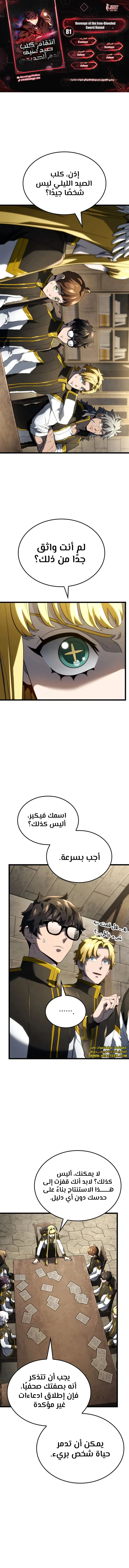 Read Revenge of the Iron-Blooded Sword Hound ar Manga Online