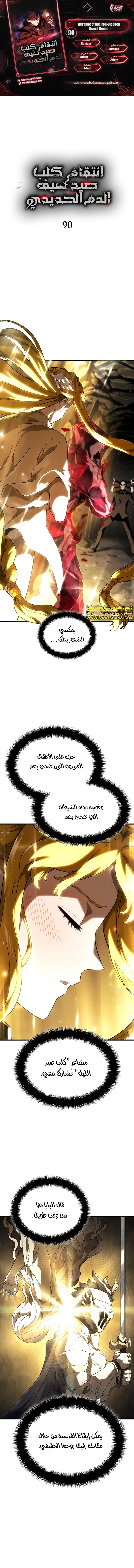 Read Revenge of the Iron-Blooded Sword Hound ar Manga Online