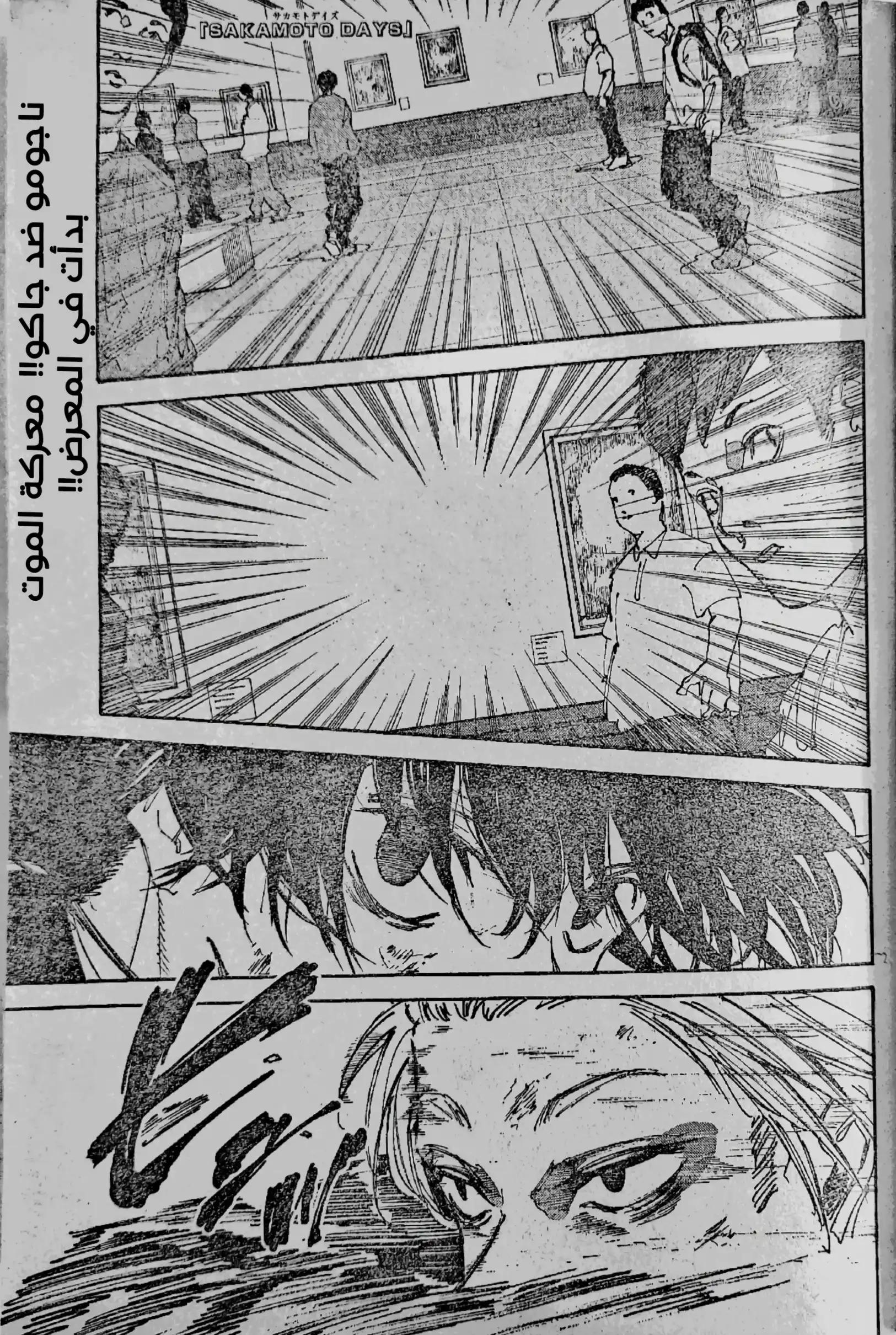 Read Sakamoto Days ar Manga Online