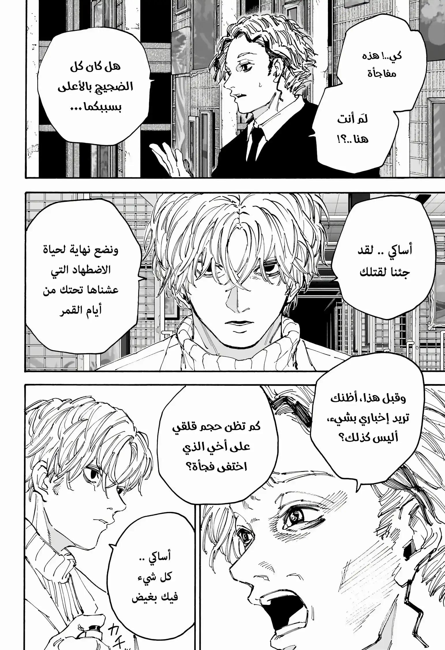 Read Sakamoto Days ar Manga Online