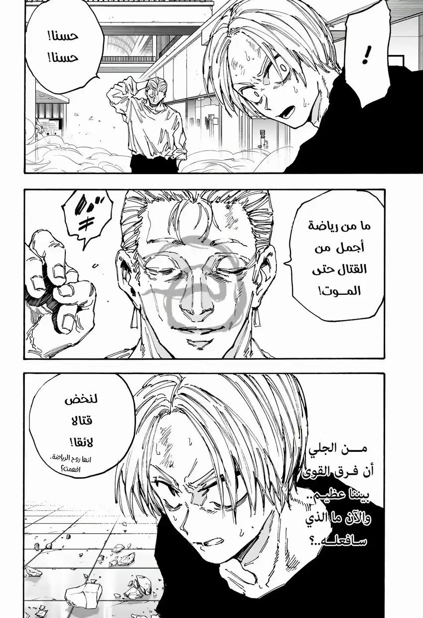 Read Sakamoto Days ar Manga Online