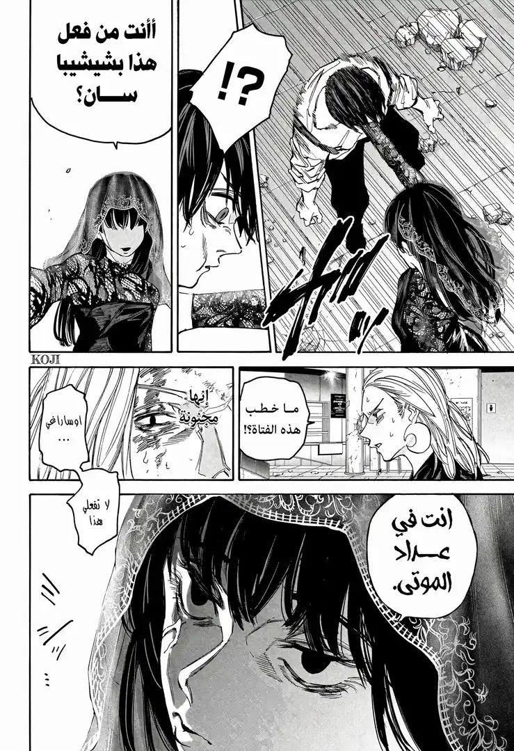 Read Sakamoto Days ar Manga Online