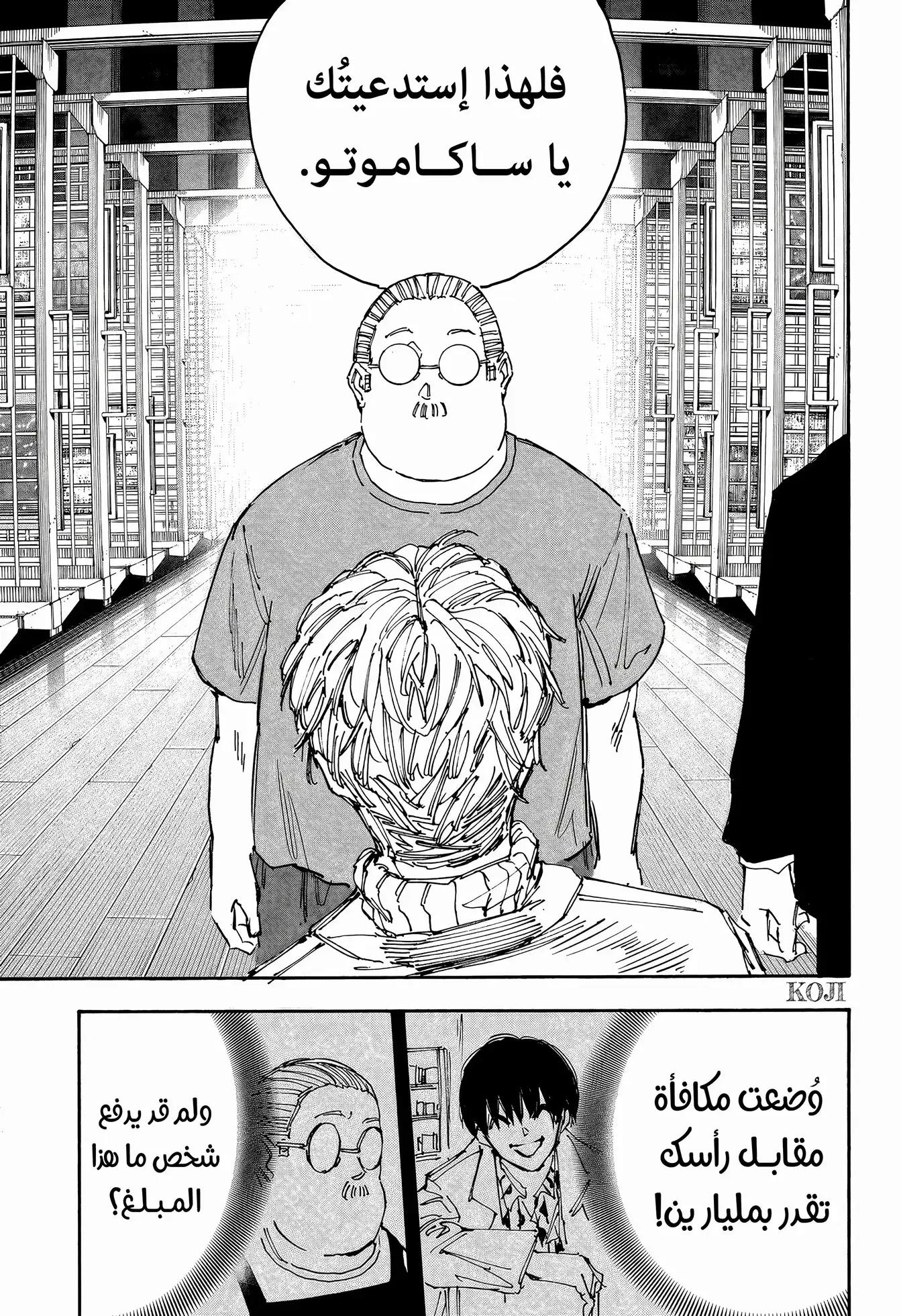 Read Sakamoto Days ar Manga Online