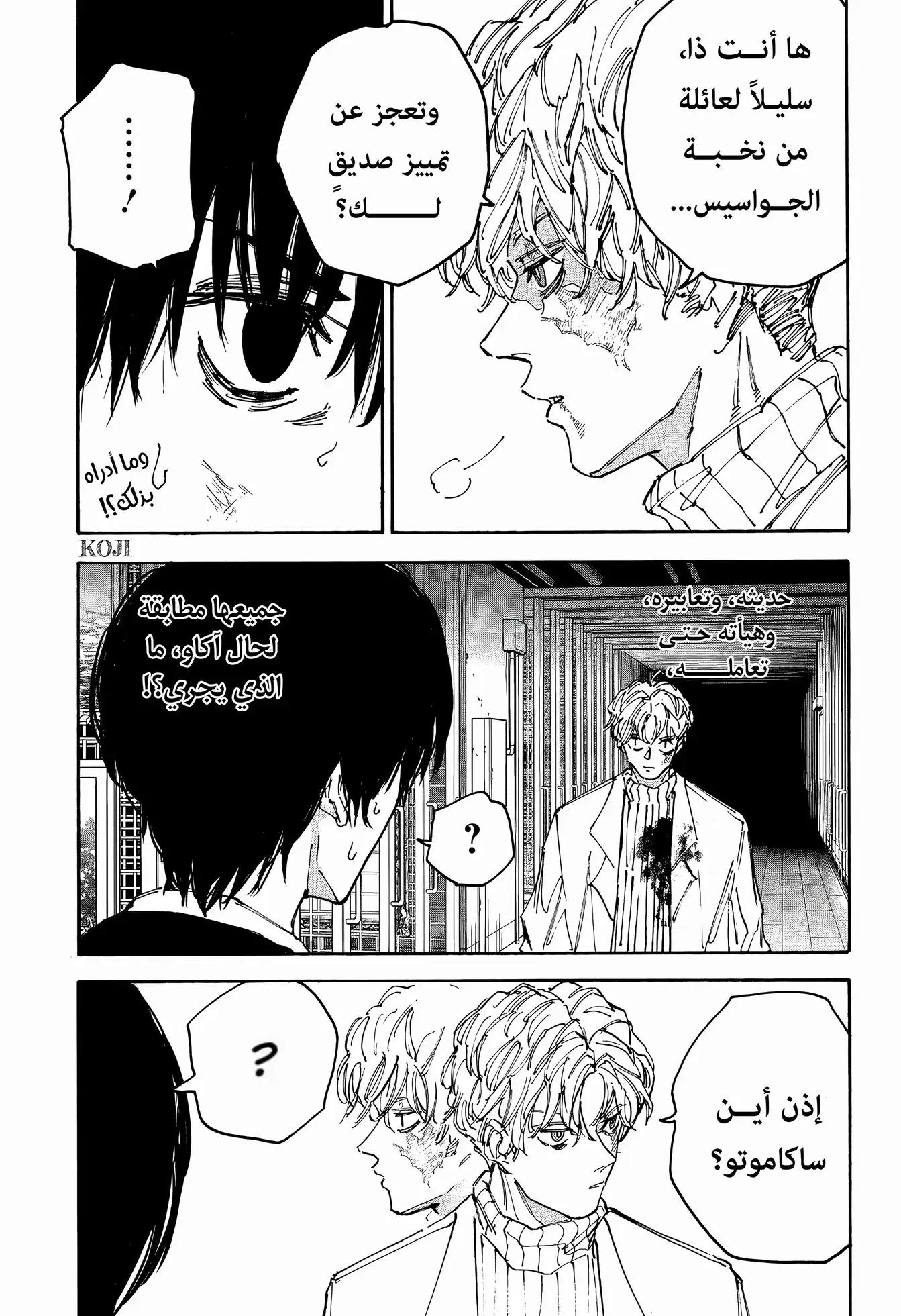 Read Sakamoto Days ar Manga Online