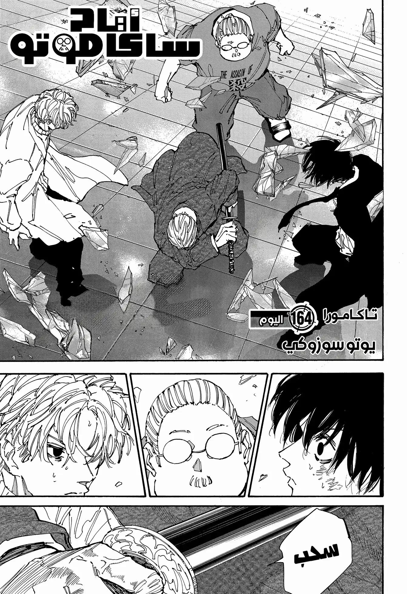 Read Sakamoto Days ar Manga Online