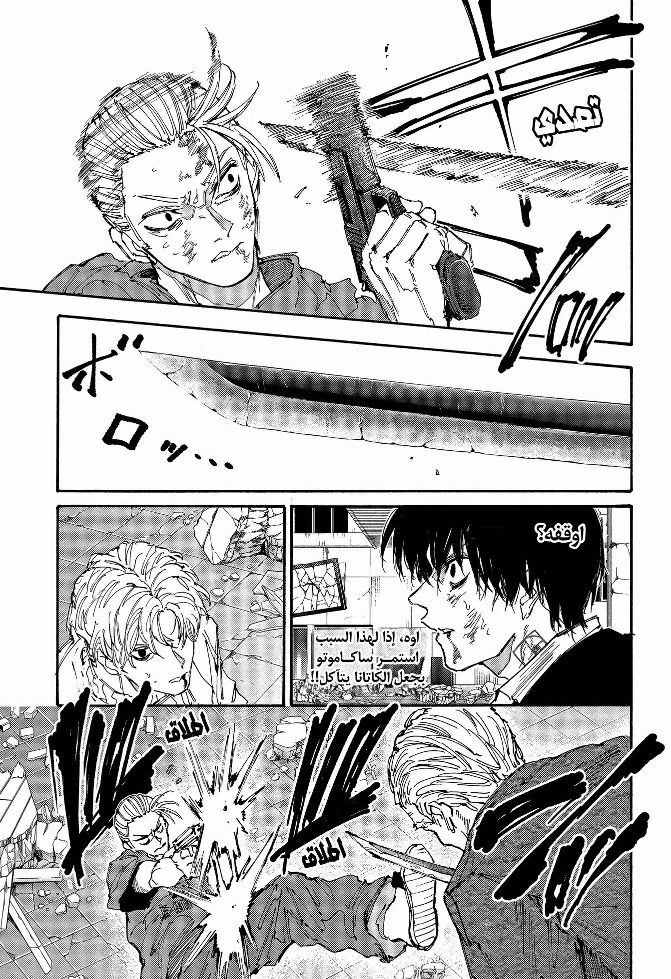 Read Sakamoto Days ar Manga Online