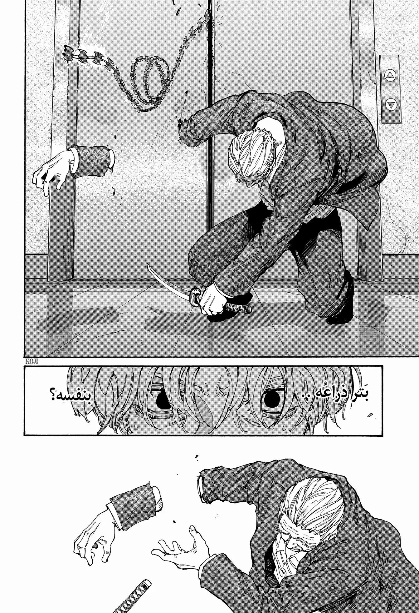 Read Sakamoto Days ar Manga Online