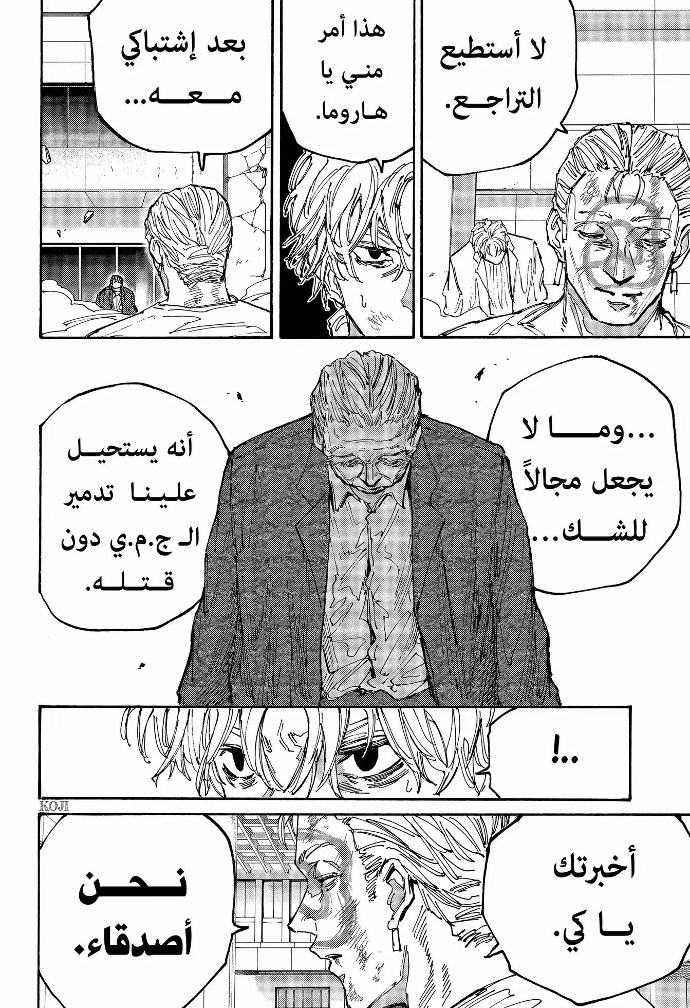 Read Sakamoto Days ar Manga Online
