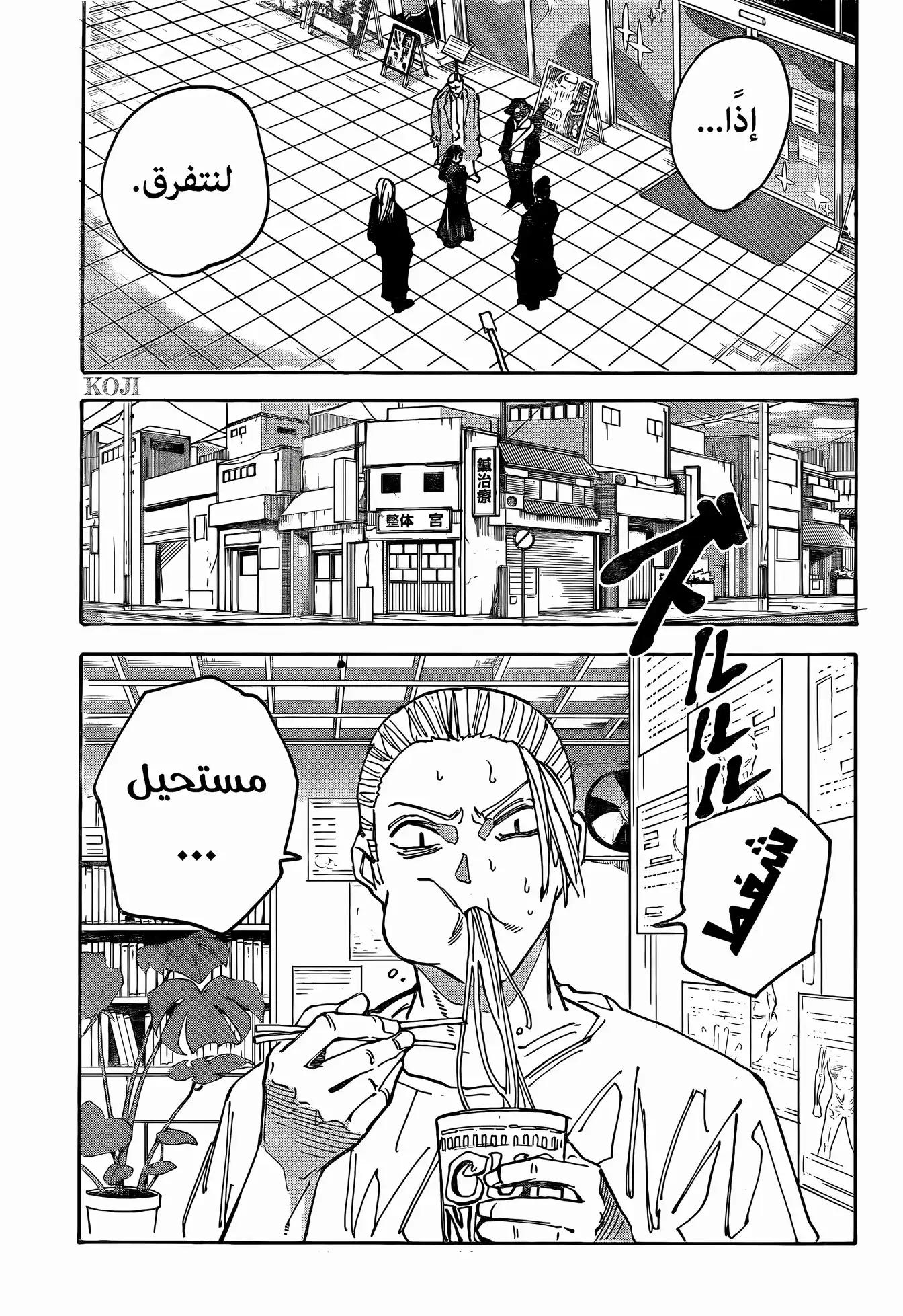 Read Sakamoto Days ar Manga Online