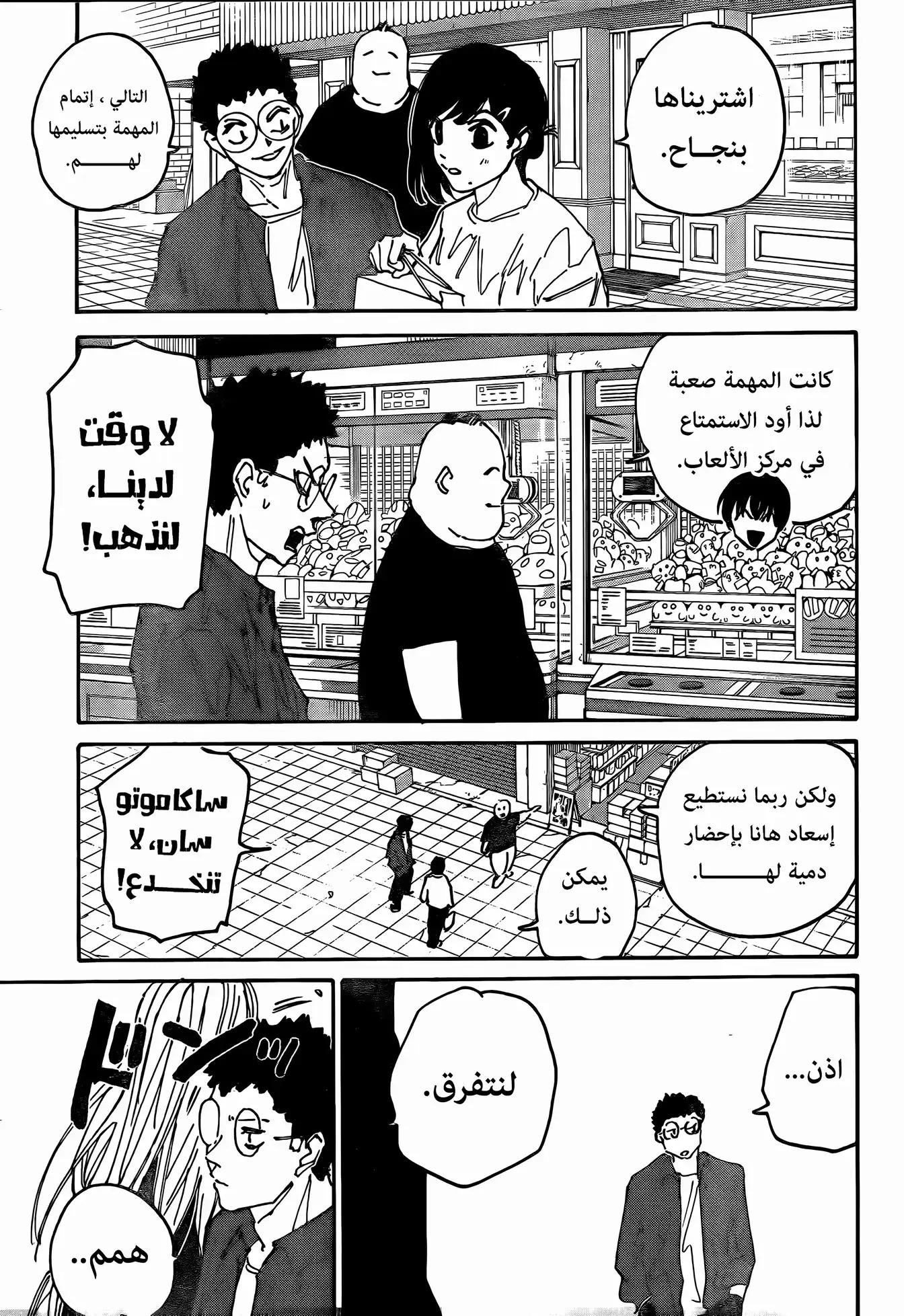 Read Sakamoto Days ar Manga Online