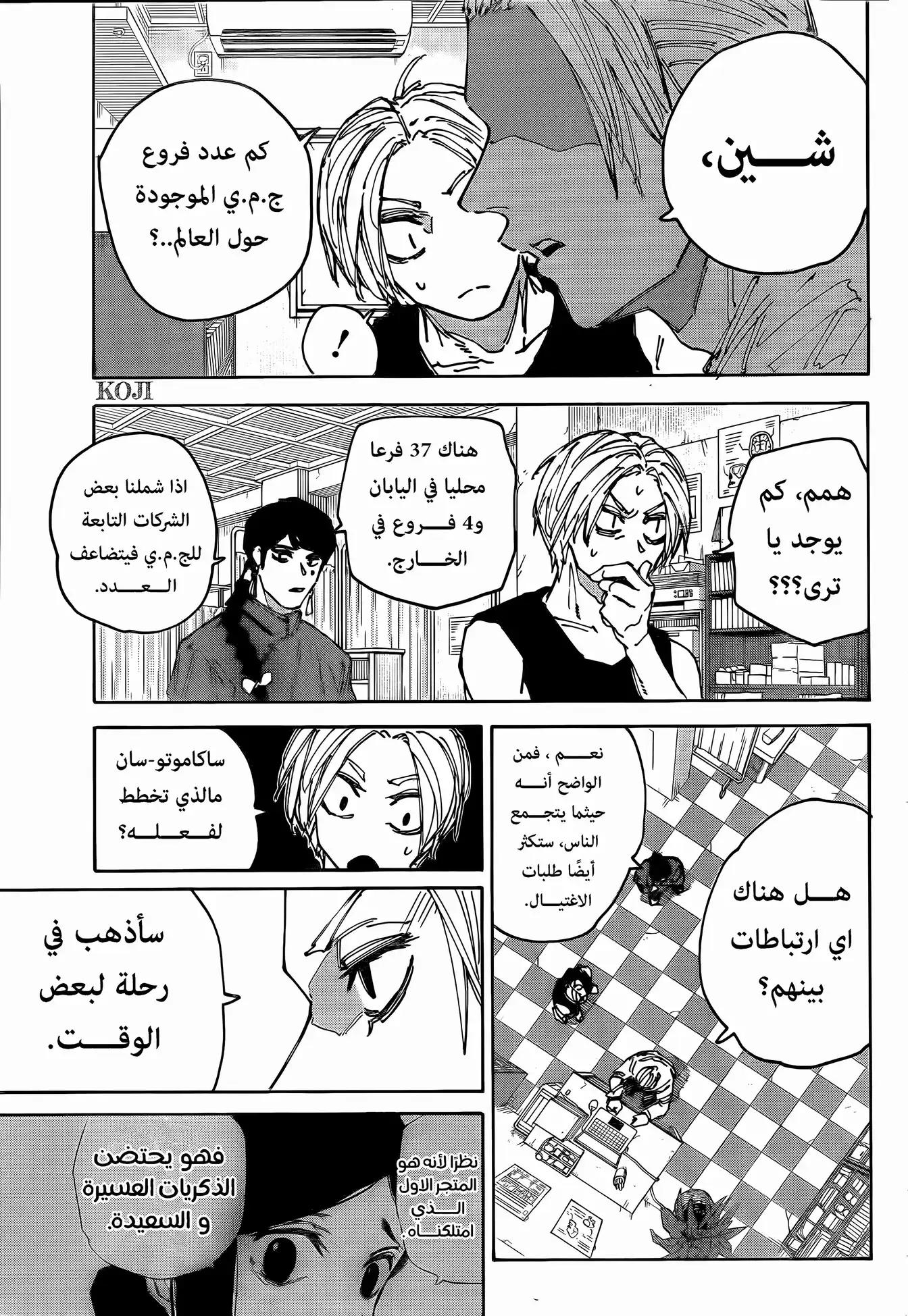 Read Sakamoto Days ar Manga Online