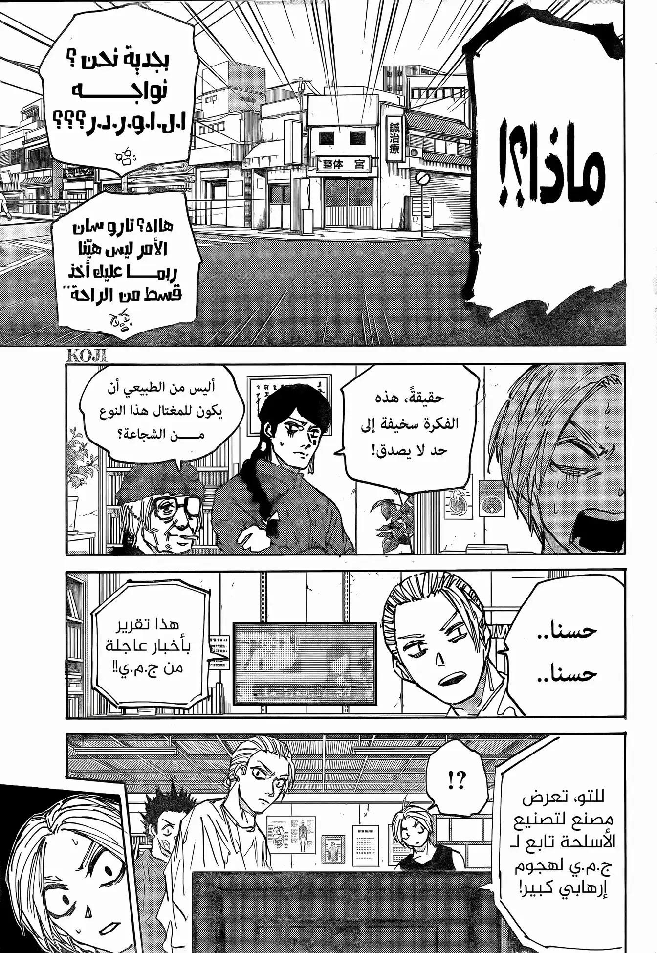 Read Sakamoto Days ar Manga Online