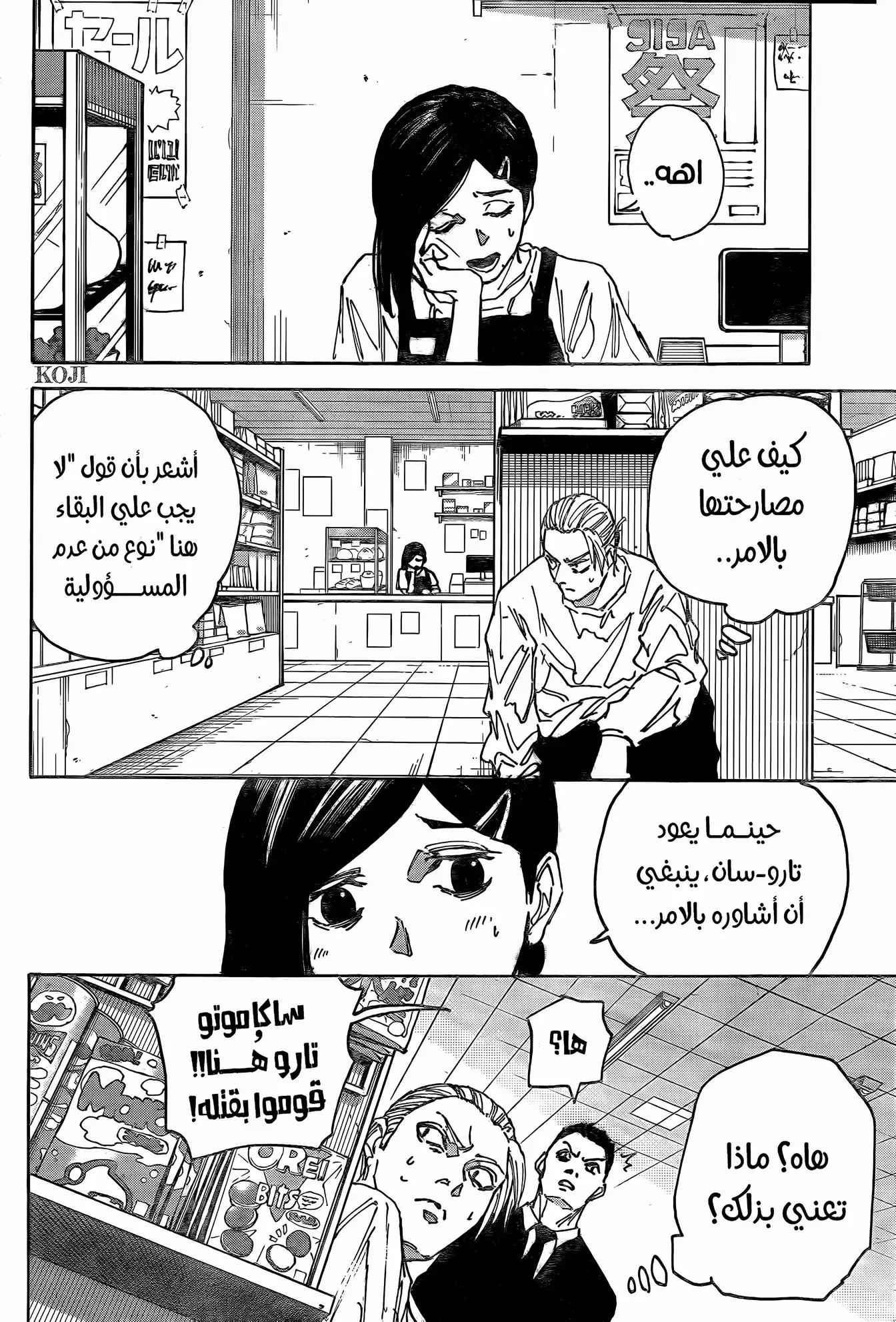 Read Sakamoto Days ar Manga Online
