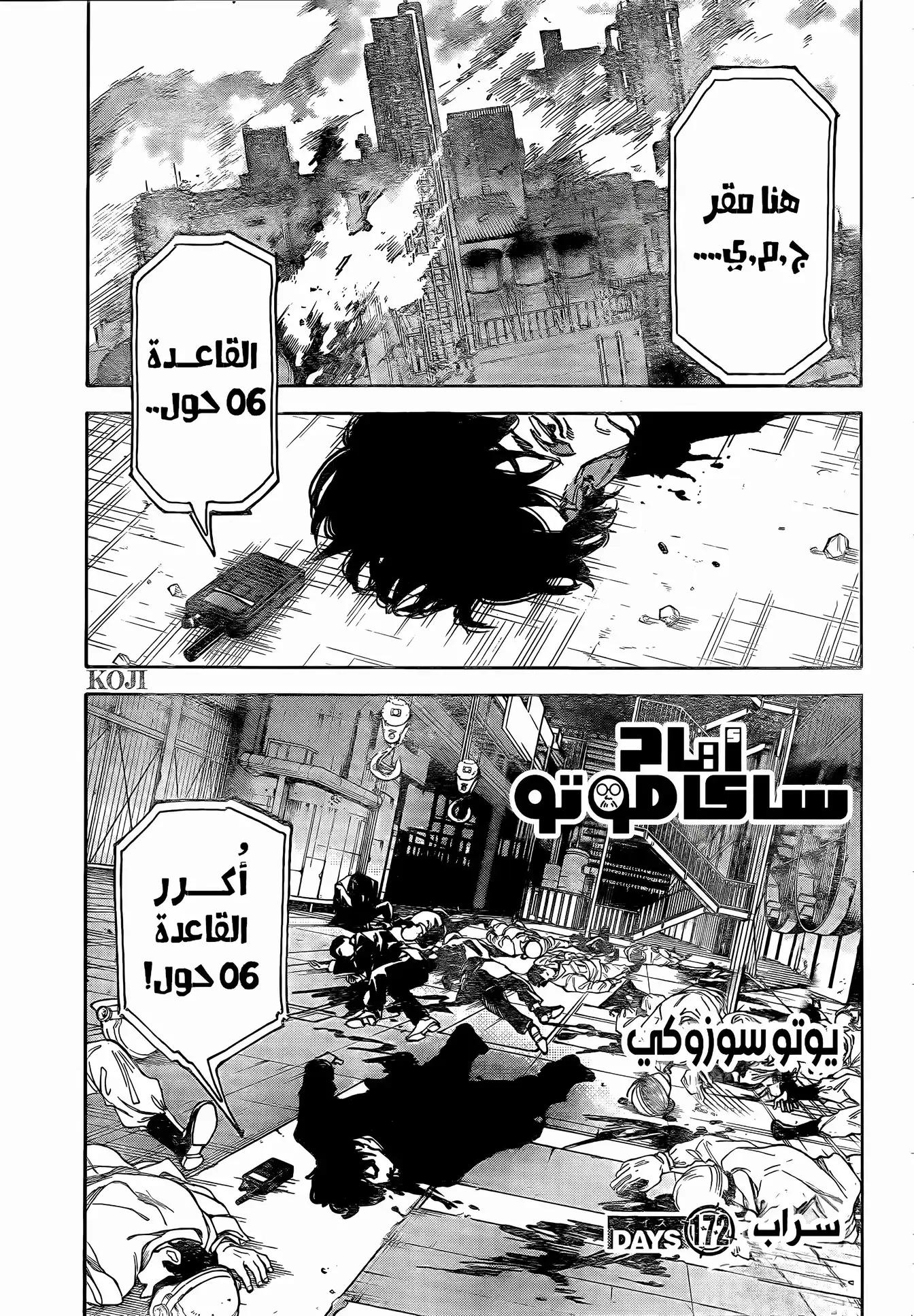 Read Sakamoto Days ar Manga Online