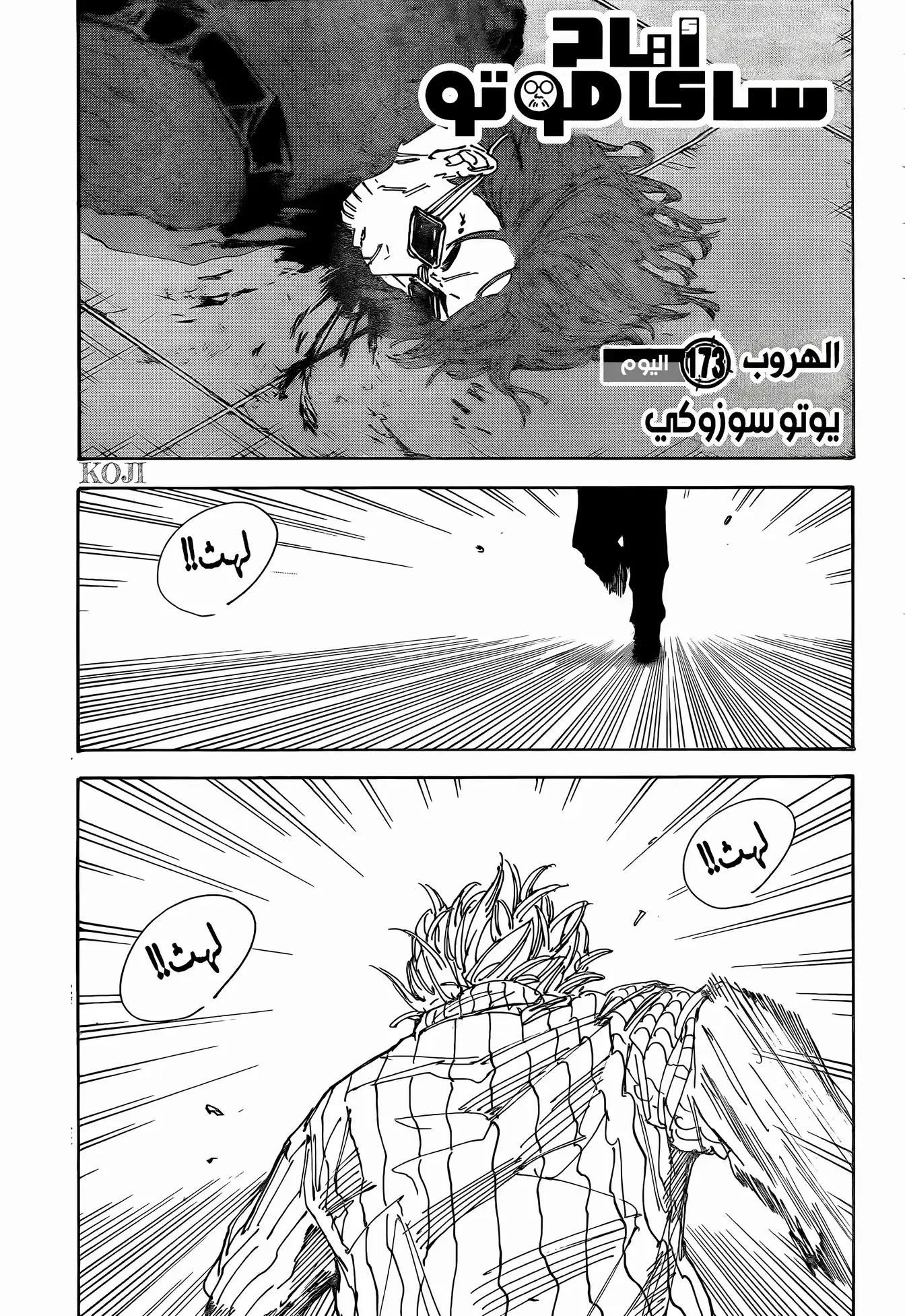 Read Sakamoto Days ar Manga Online