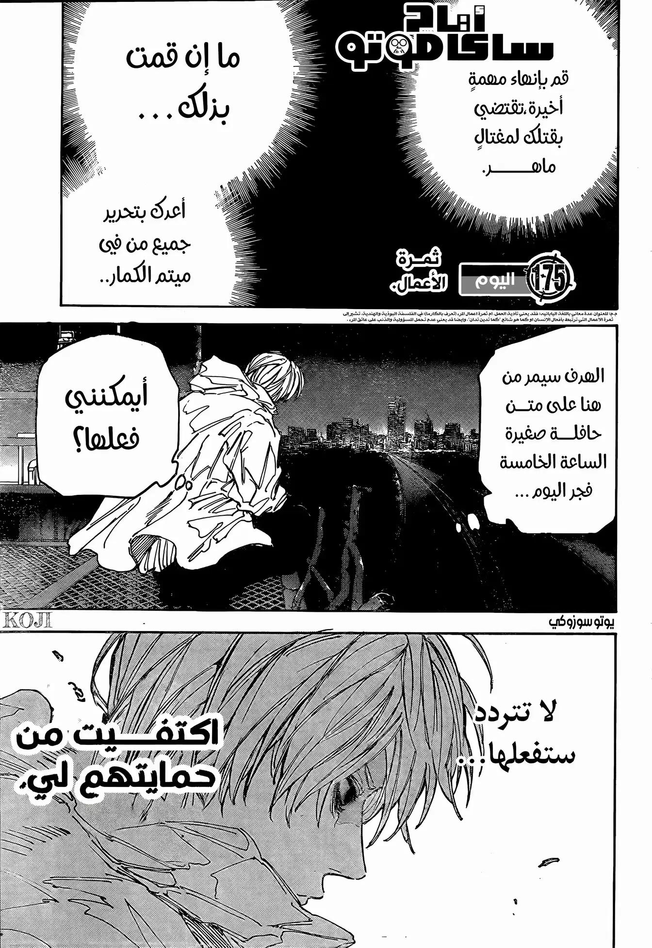 Read Sakamoto Days ar Manga Online