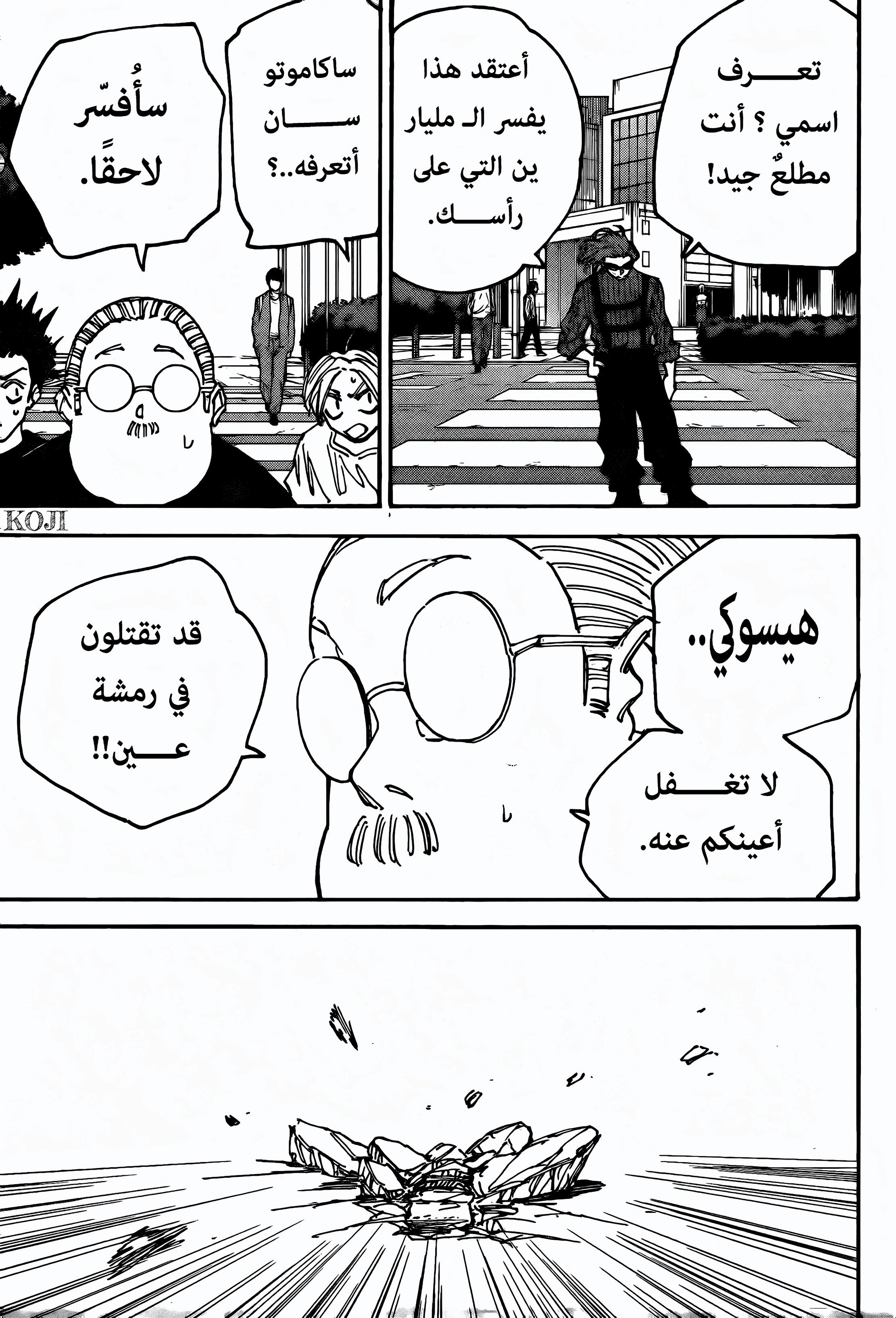 Read Sakamoto Days ar Manga Online