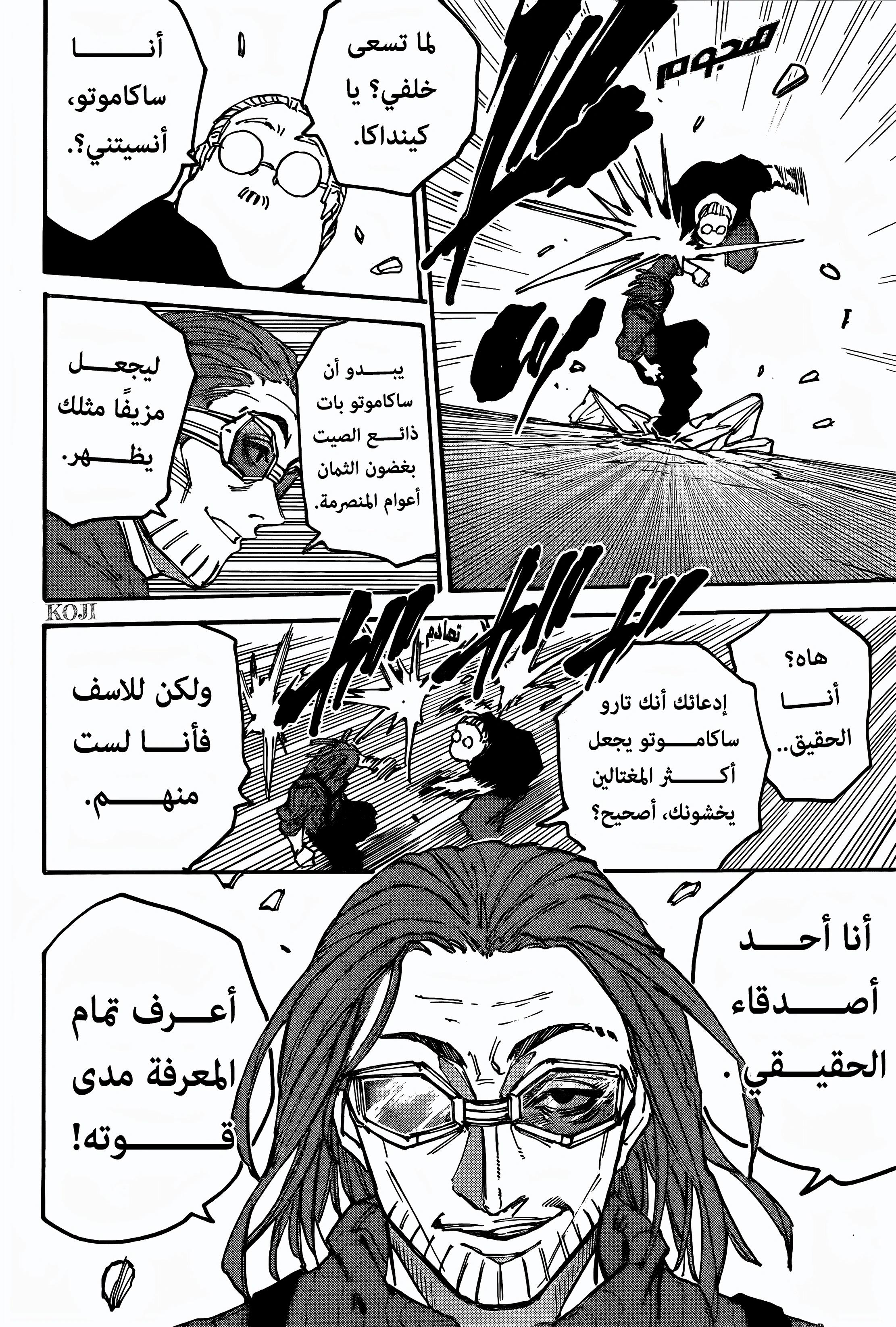 Read Sakamoto Days ar Manga Online