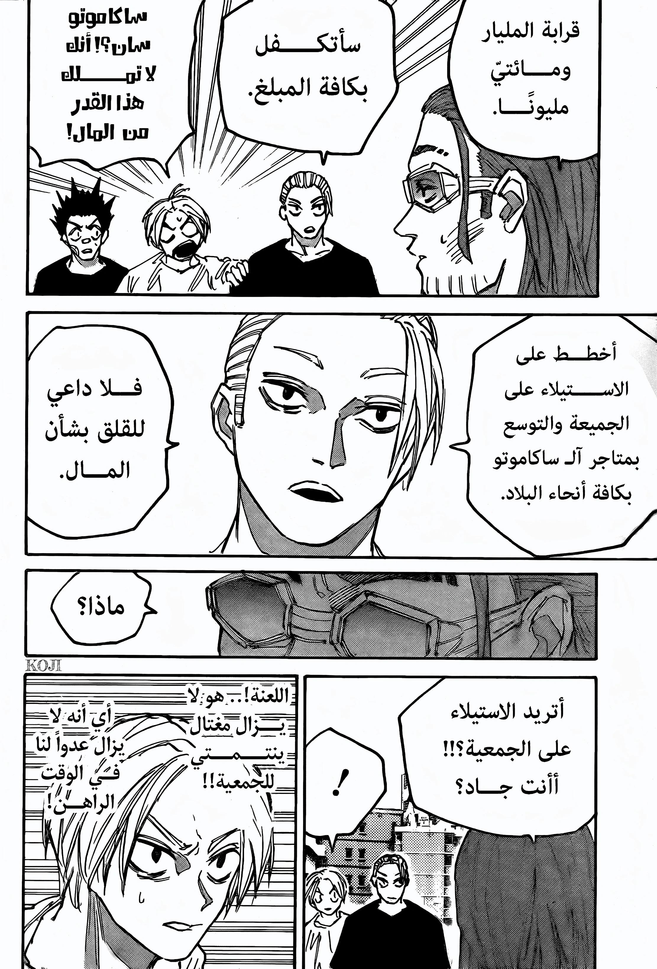 Read Sakamoto Days ar Manga Online