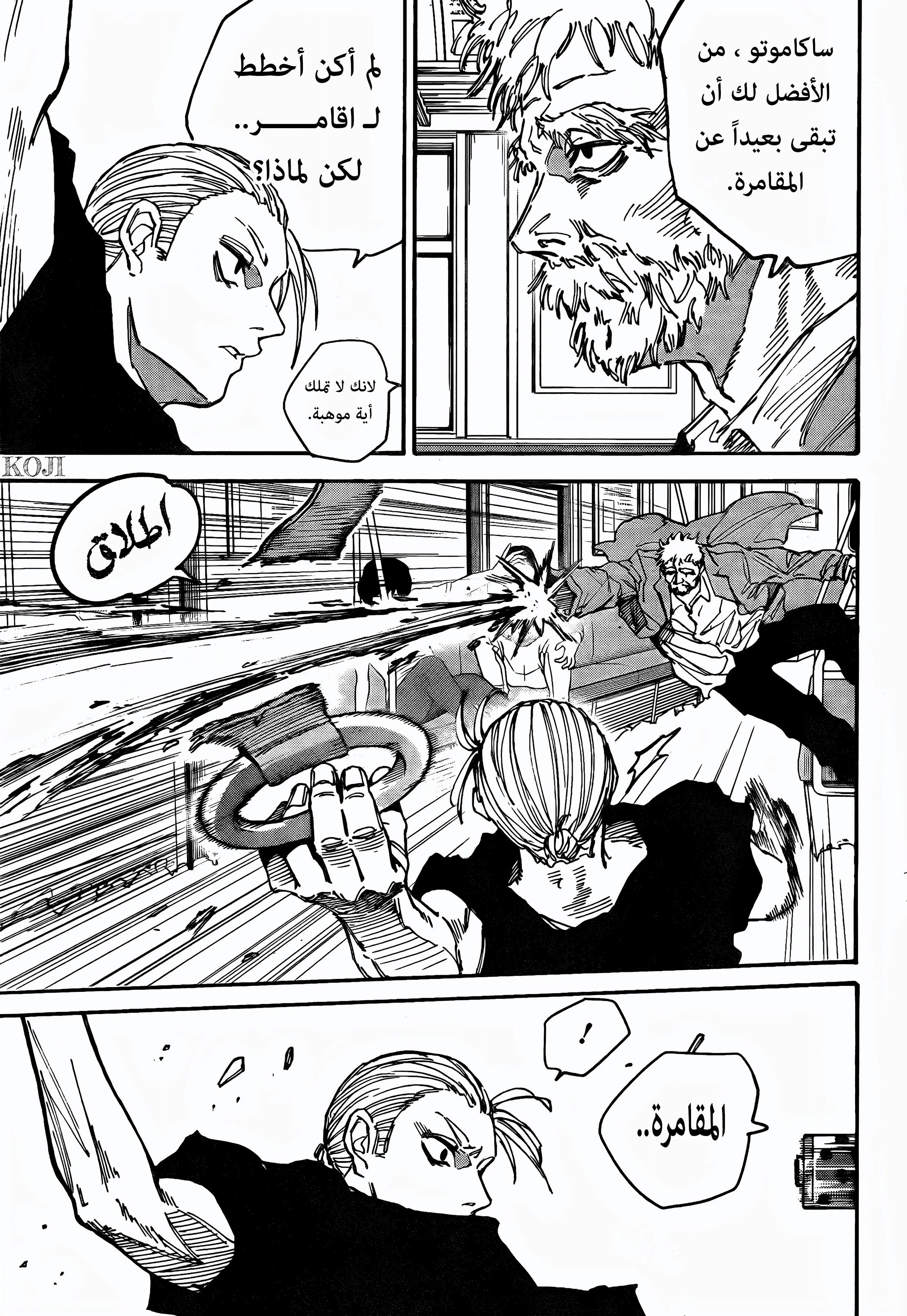 Read Sakamoto Days ar Manga Online