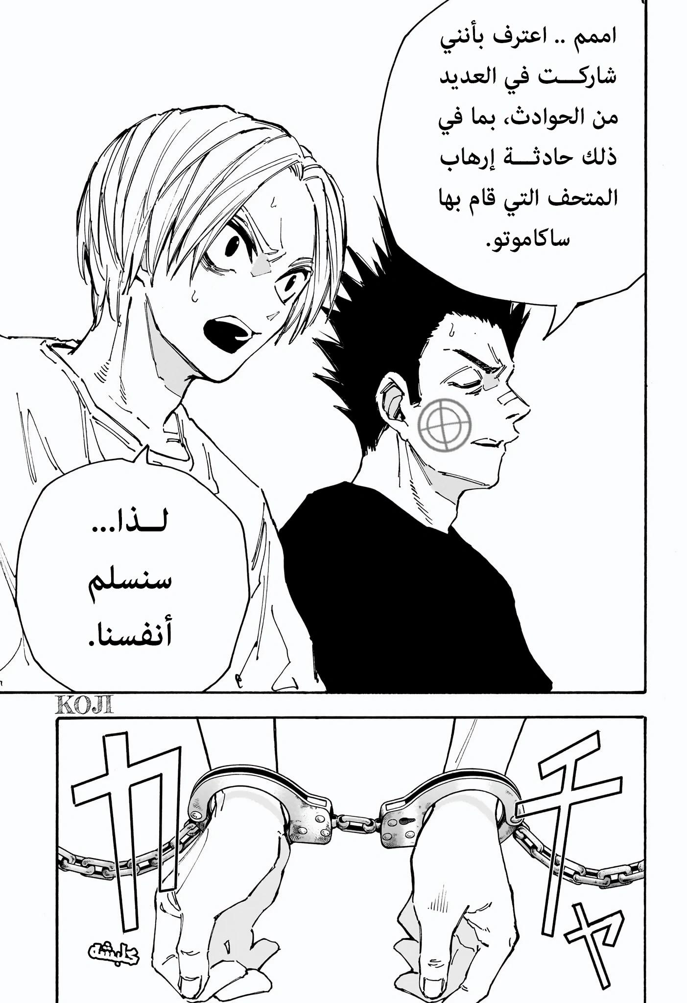 Read Sakamoto Days ar Manga Online