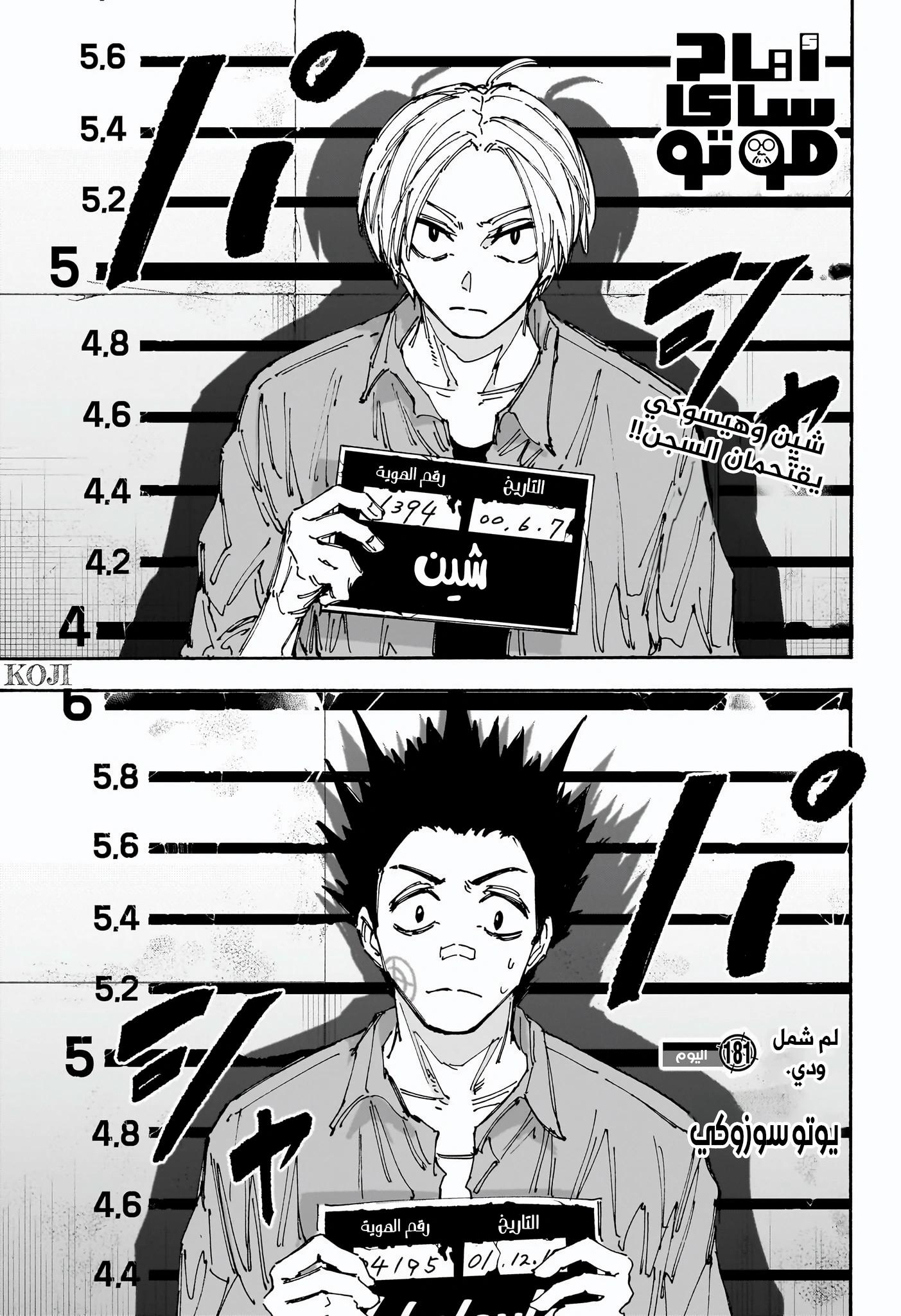 Read Sakamoto Days ar Manga Online