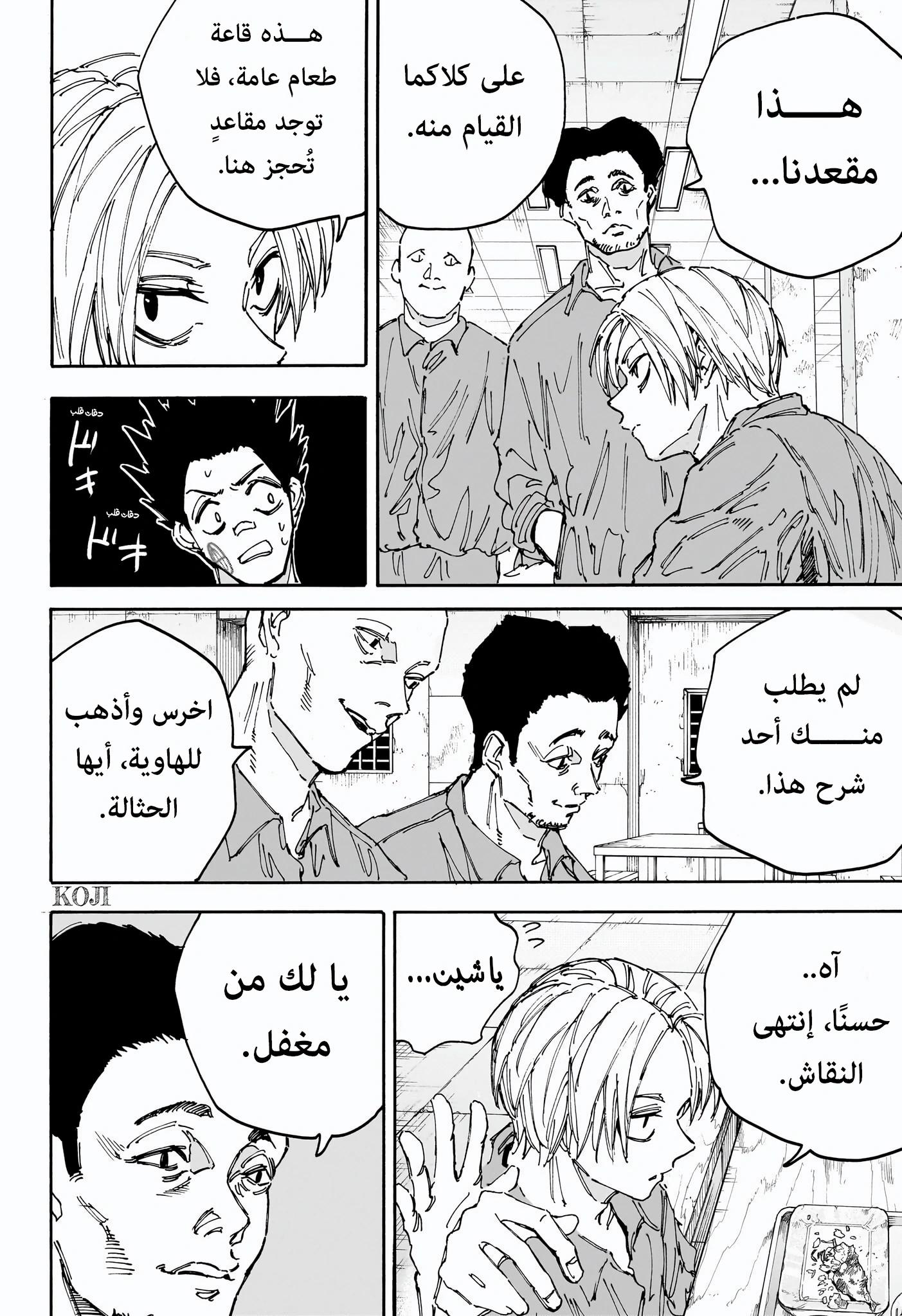 Read Sakamoto Days ar Manga Online