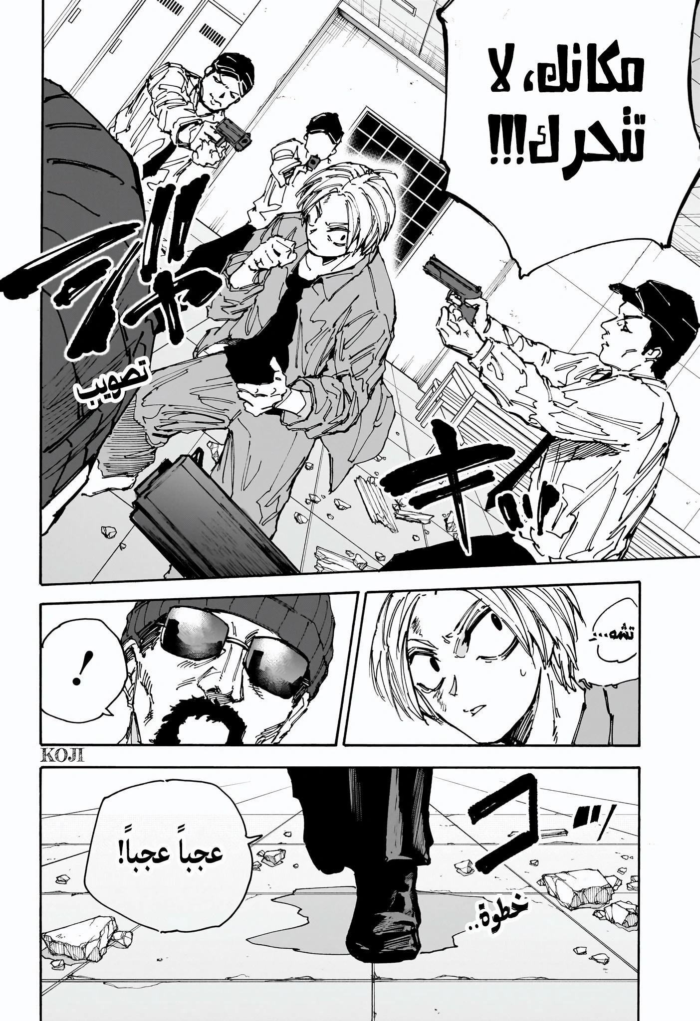 Read Sakamoto Days ar Manga Online