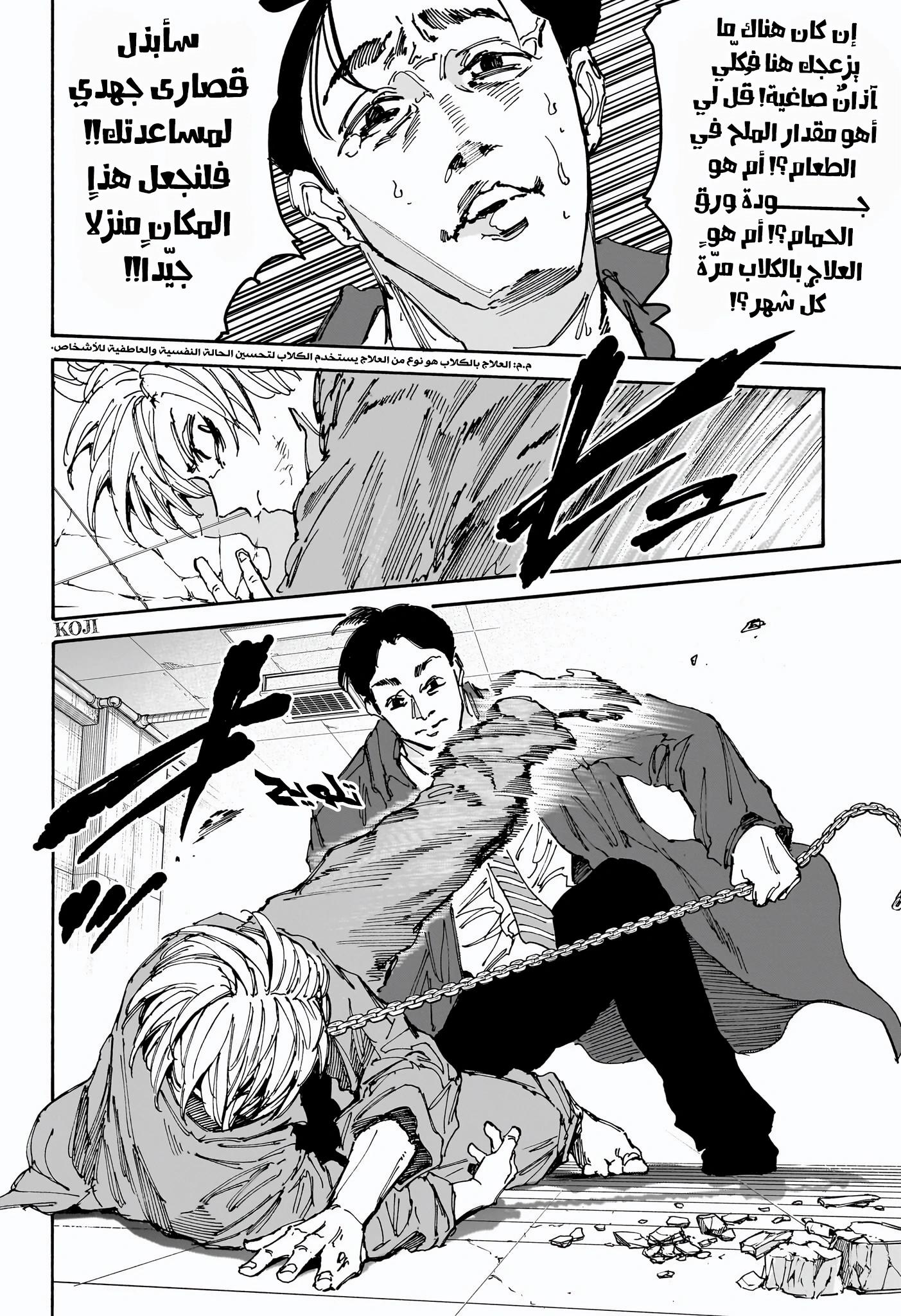 Read Sakamoto Days ar Manga Online