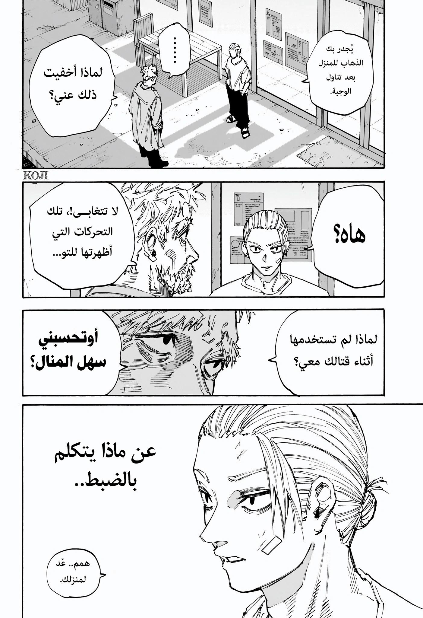 Read Sakamoto Days ar Manga Online