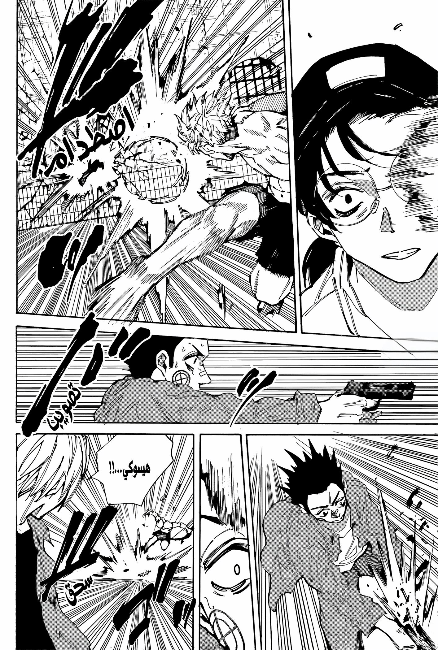 Read Sakamoto Days ar Manga Online