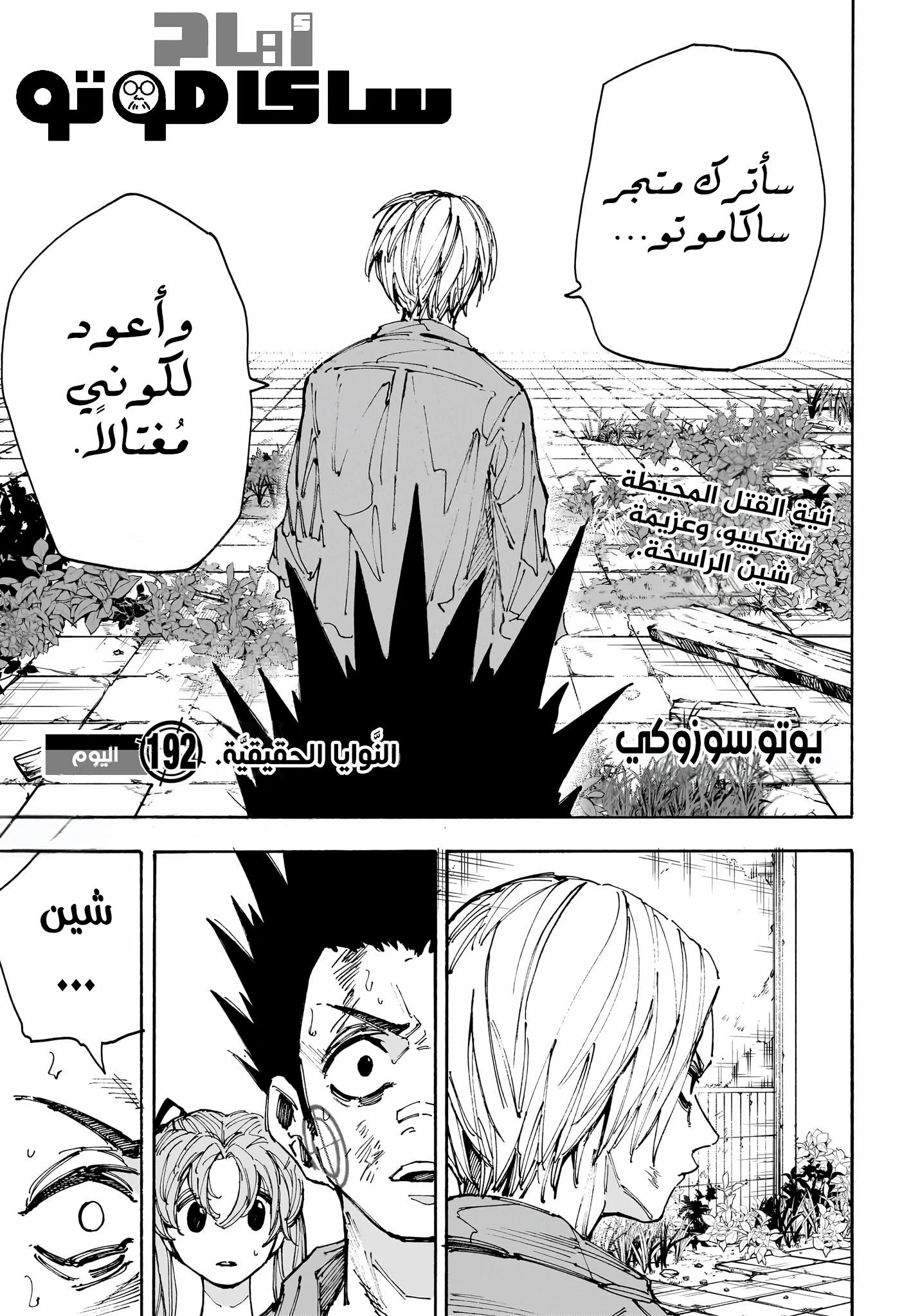 Read Sakamoto Days ar Manga Online