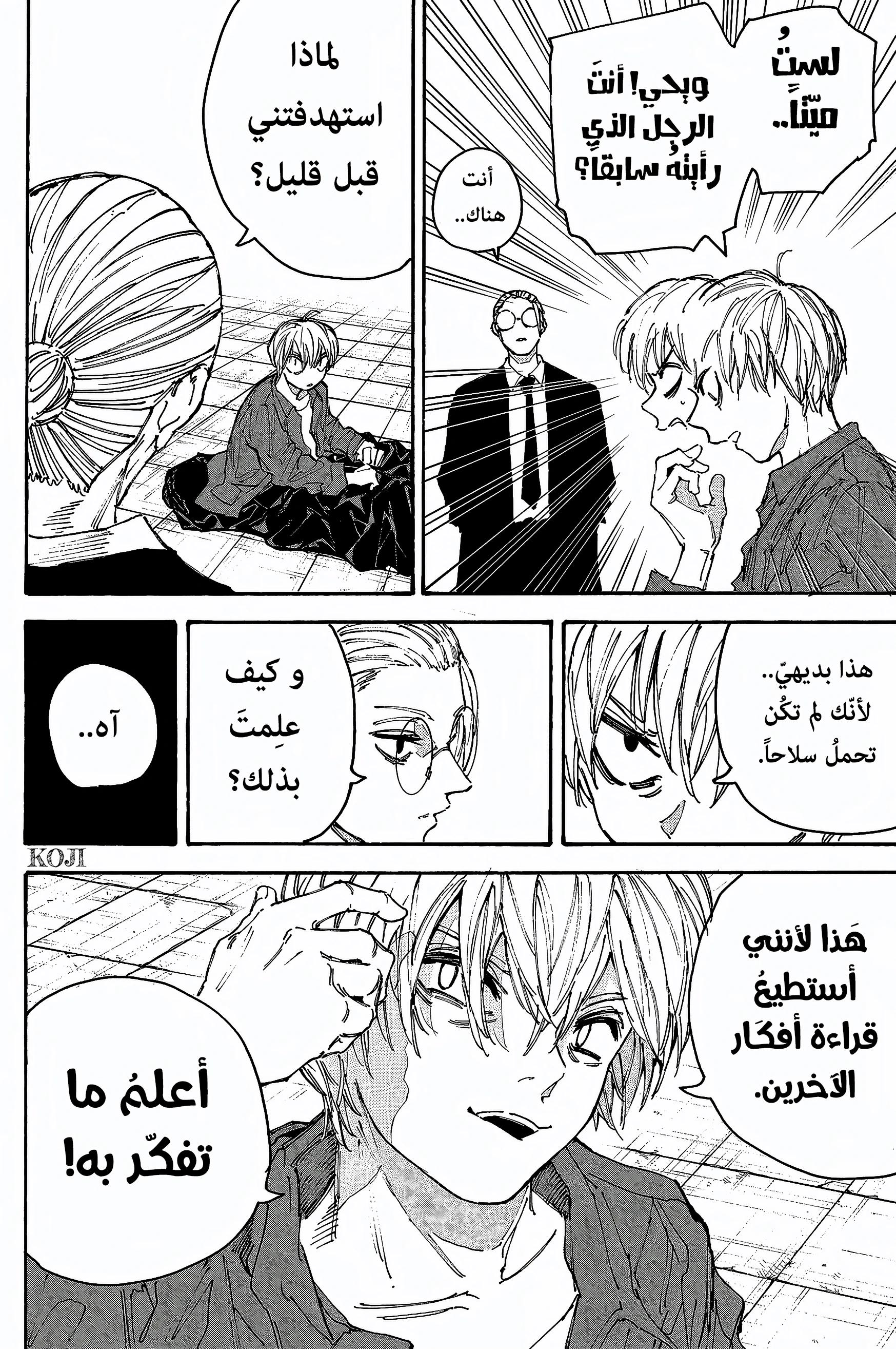 Read Sakamoto Days ar Manga Online