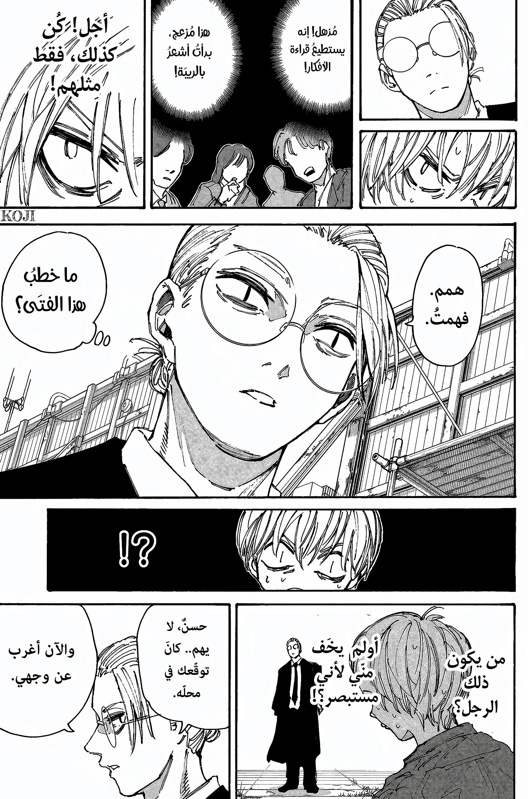 Read Sakamoto Days ar Manga Online