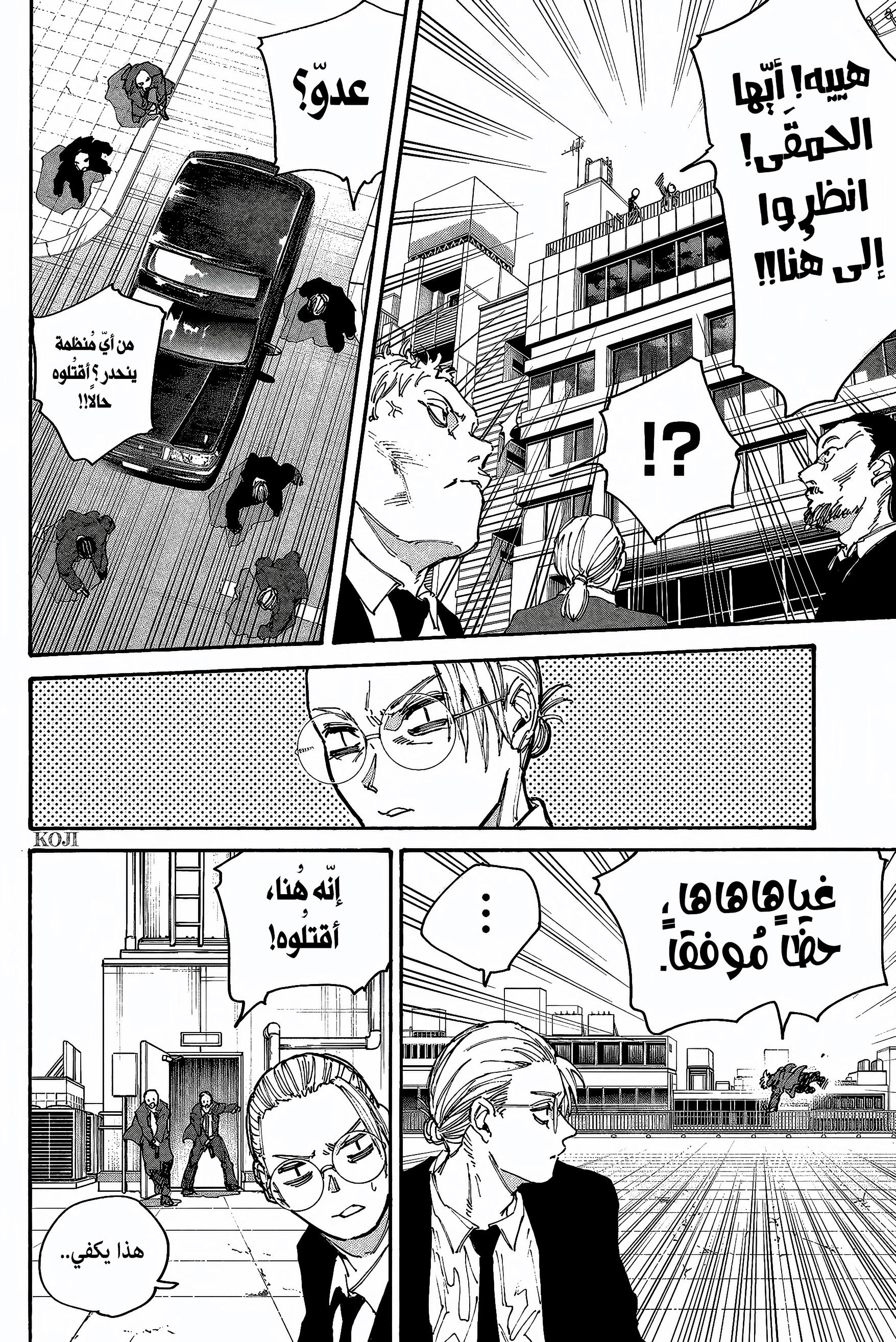 Read Sakamoto Days ar Manga Online