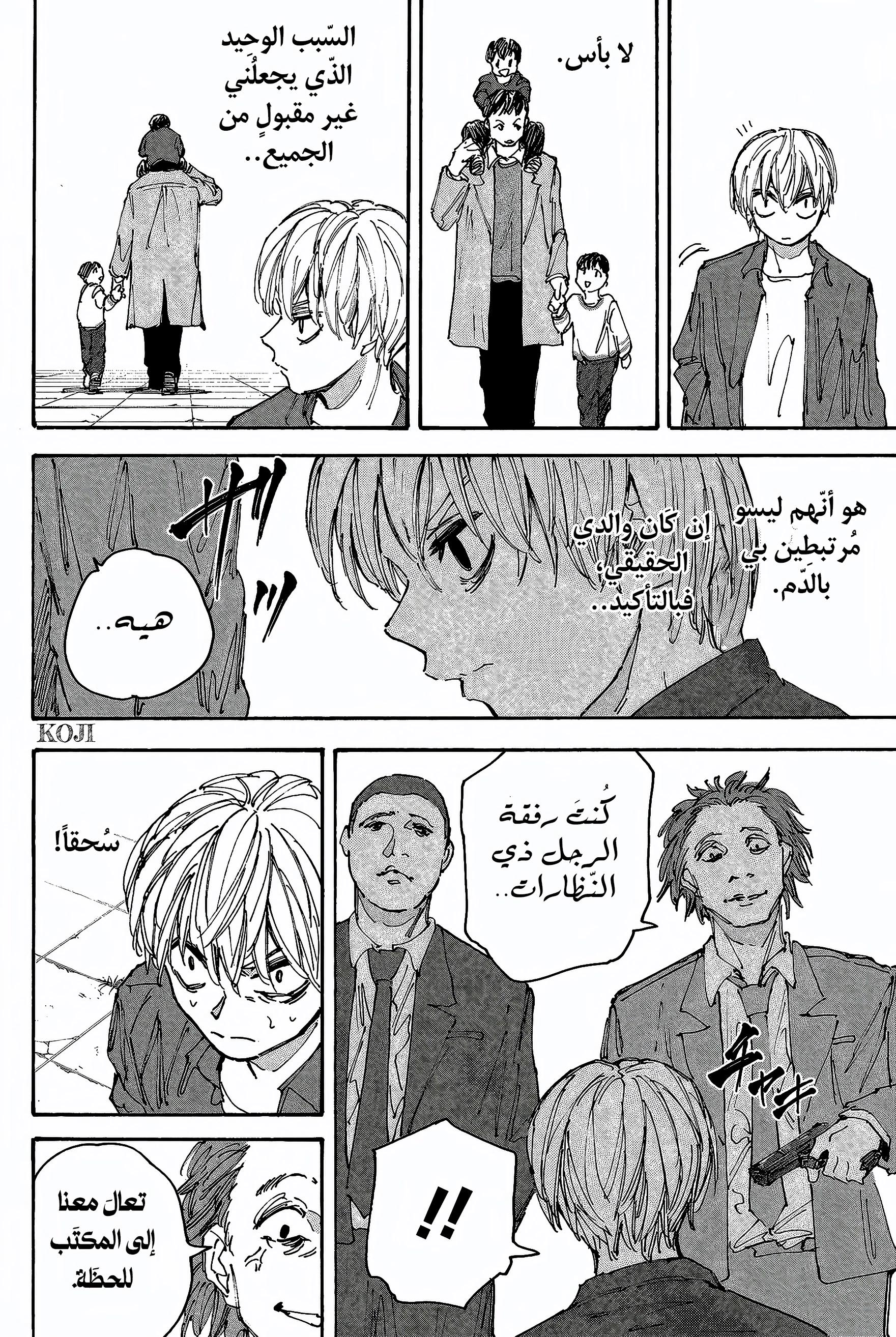 Read Sakamoto Days ar Manga Online