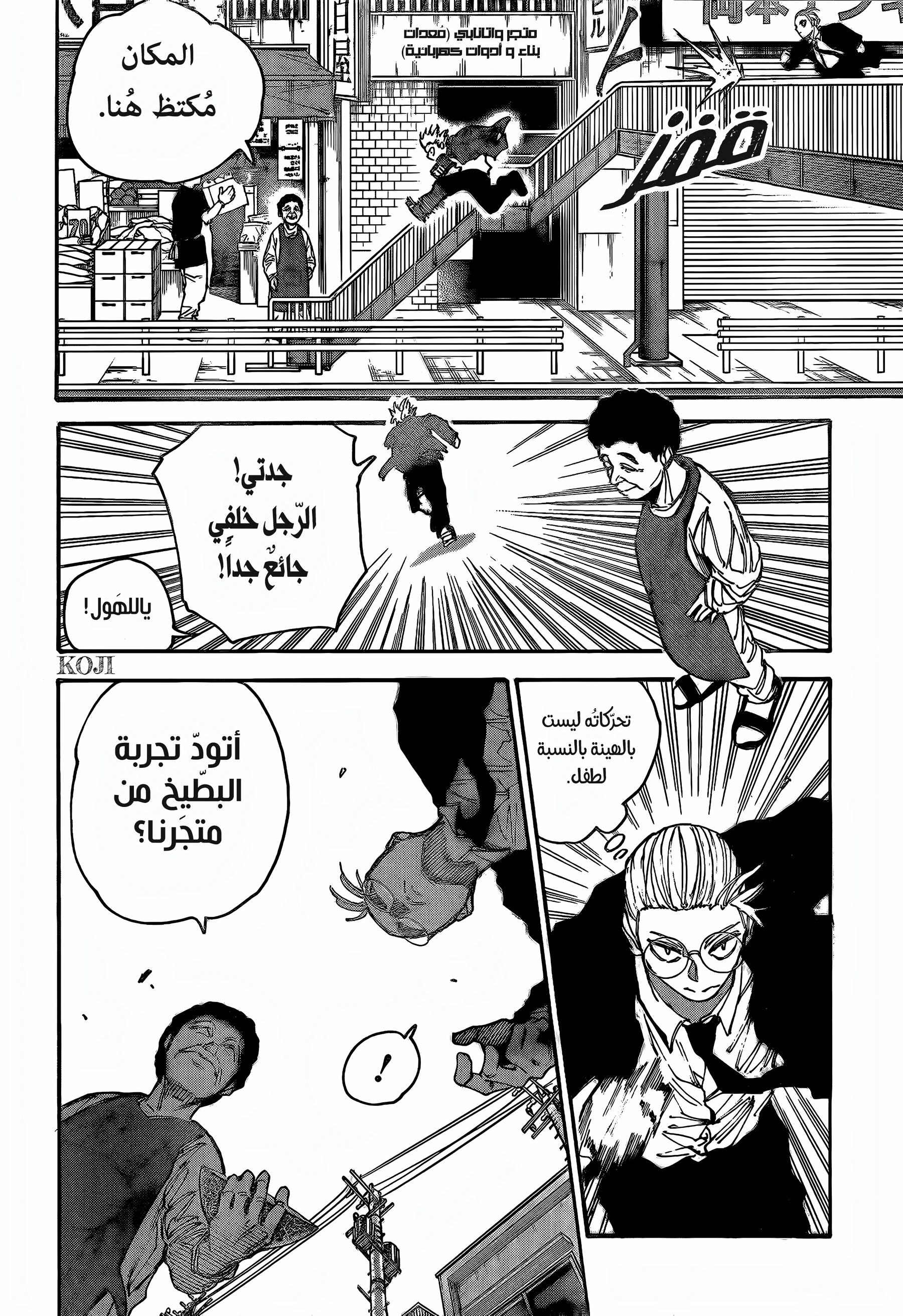 Read Sakamoto Days ar Manga Online