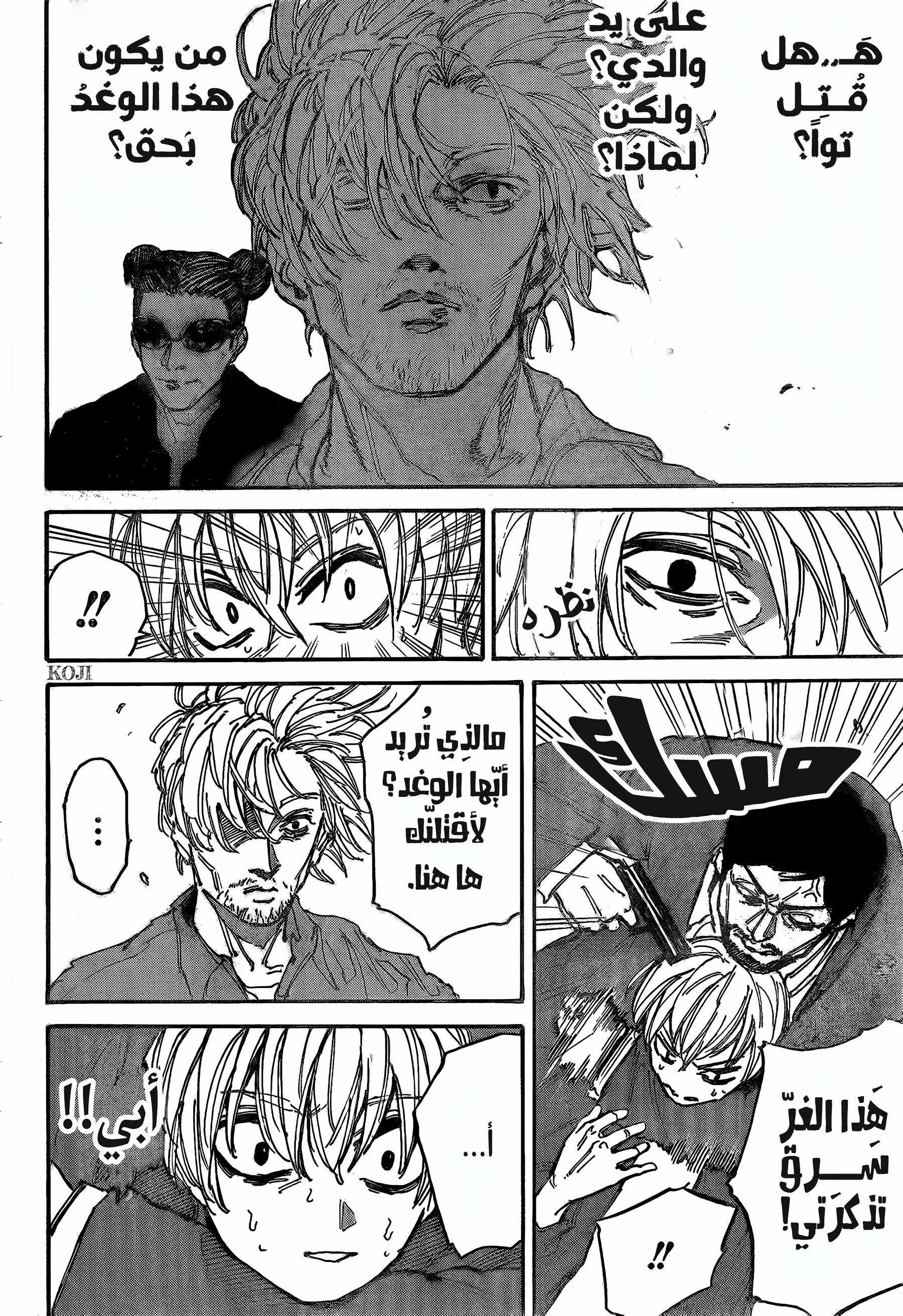 Read Sakamoto Days ar Manga Online